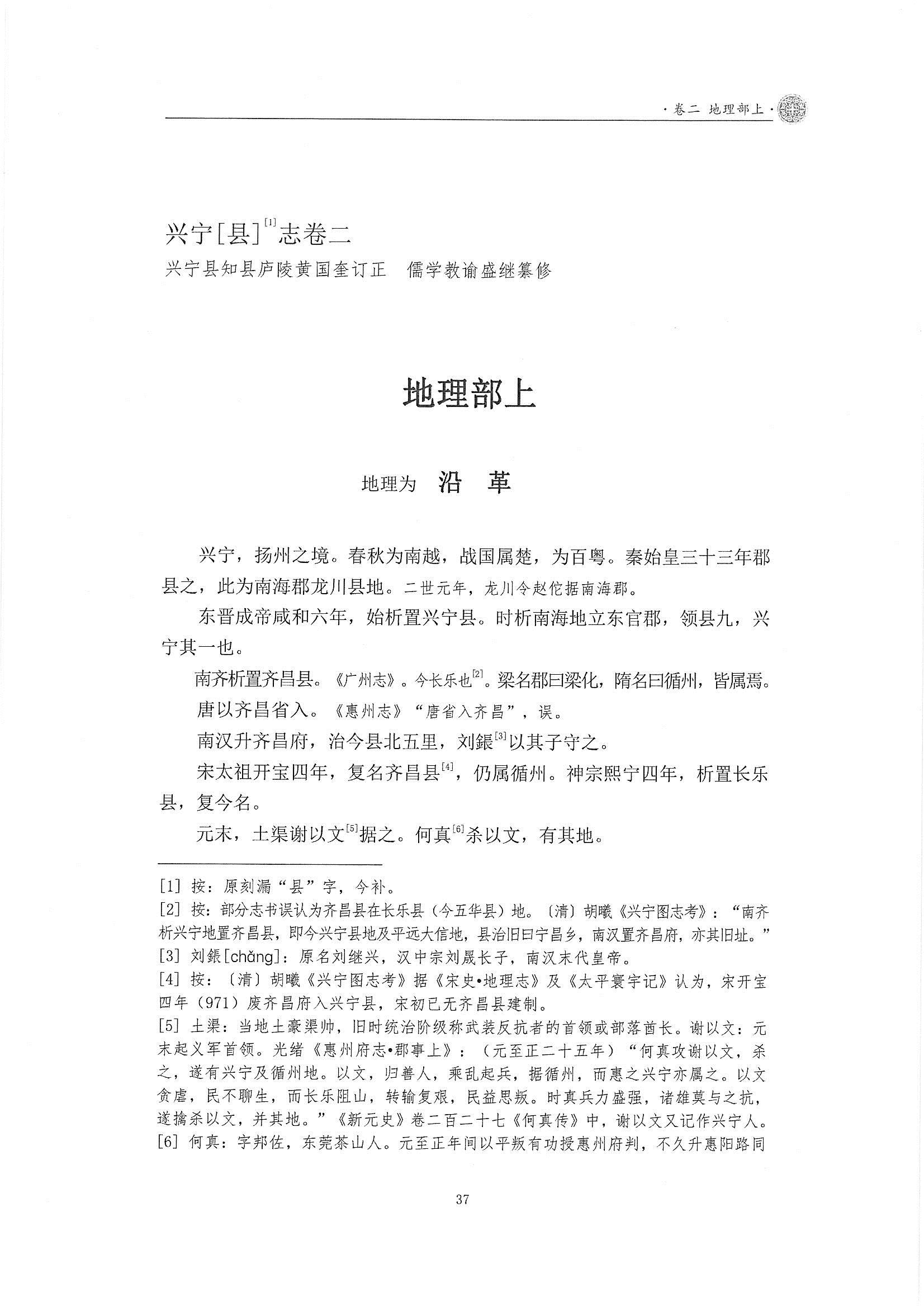 頁麵提取自-嘉靖興寧縣誌校注-1.jpg