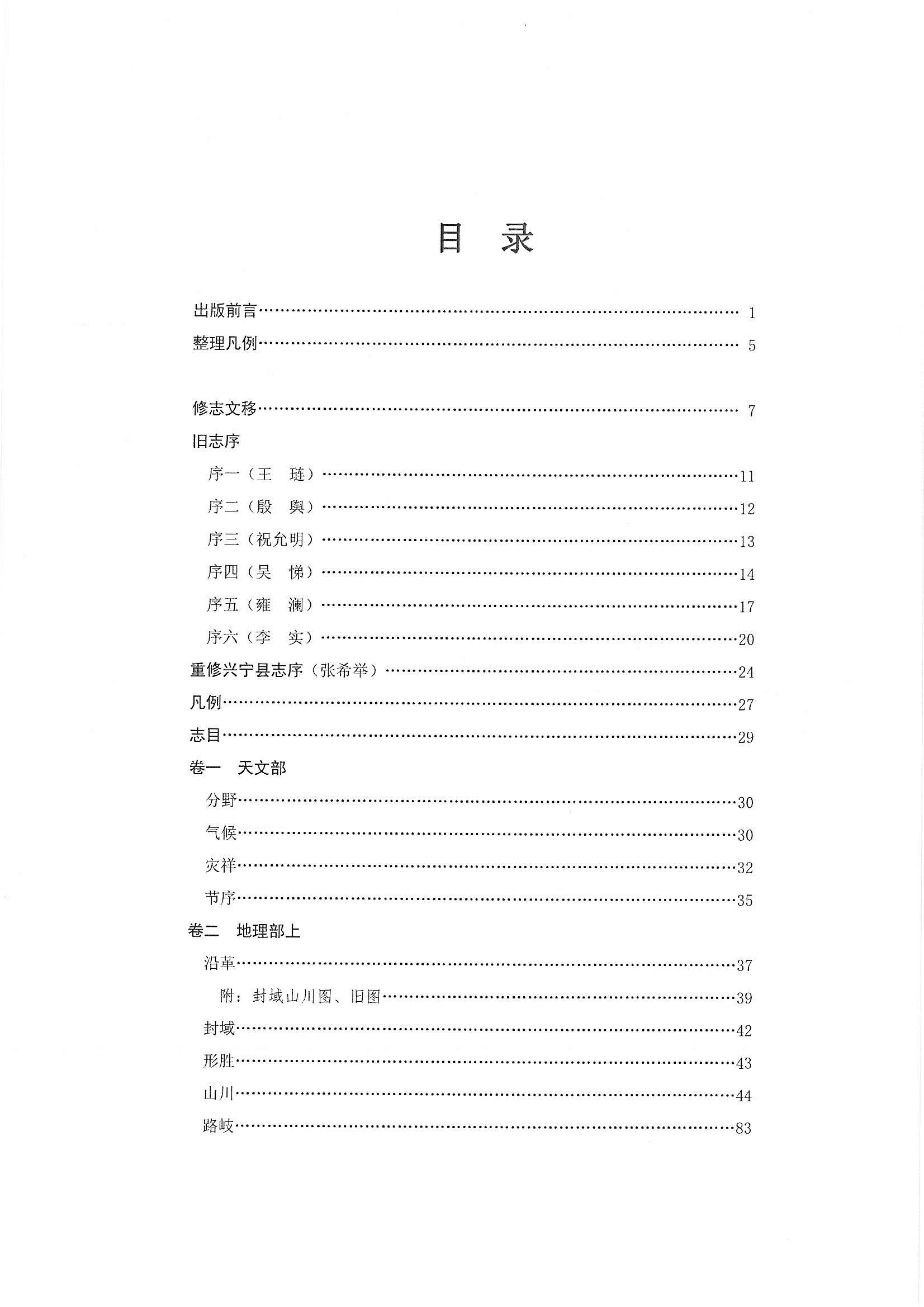 頁麵提取自-嘉靖興寧縣誌校注-2.jpg
