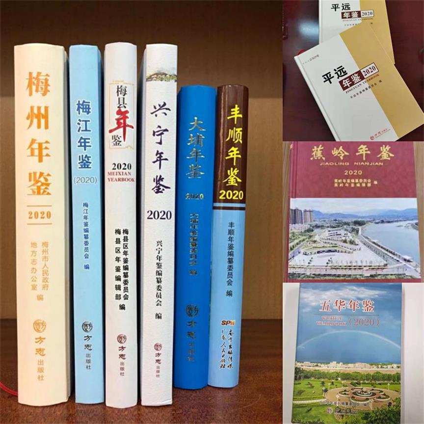 市、各縣(市、區)年鑒2020(拚圖).jpg