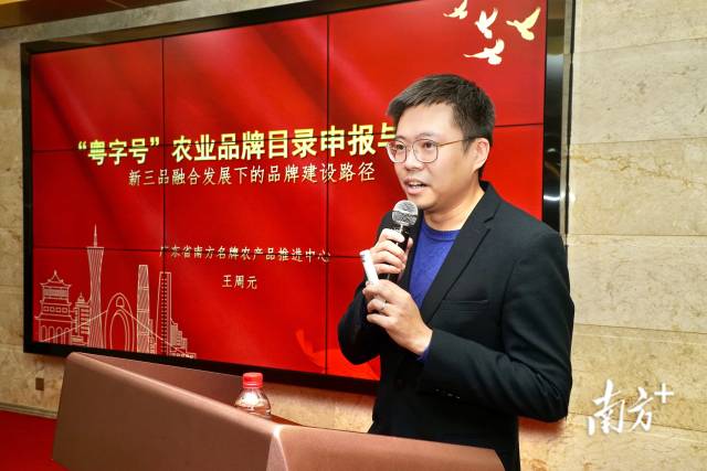 廣東省南方名牌農產品推進中心總監王周元講解申報規則 廣東省南方名牌農產品推進中心總監王周元講解申報規則
