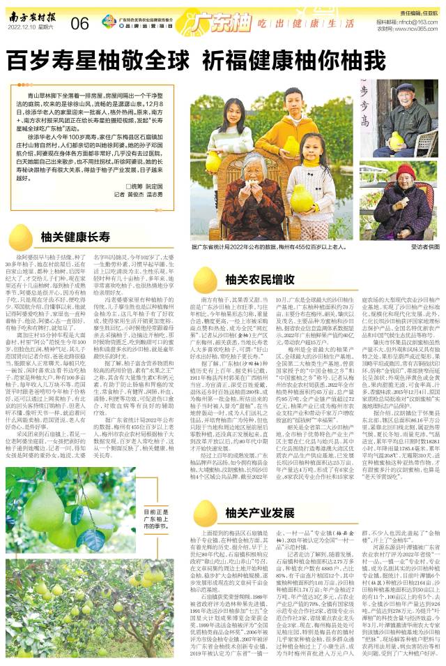 南方農村報專版報道廣東柚 南方農村報專版報道廣東柚