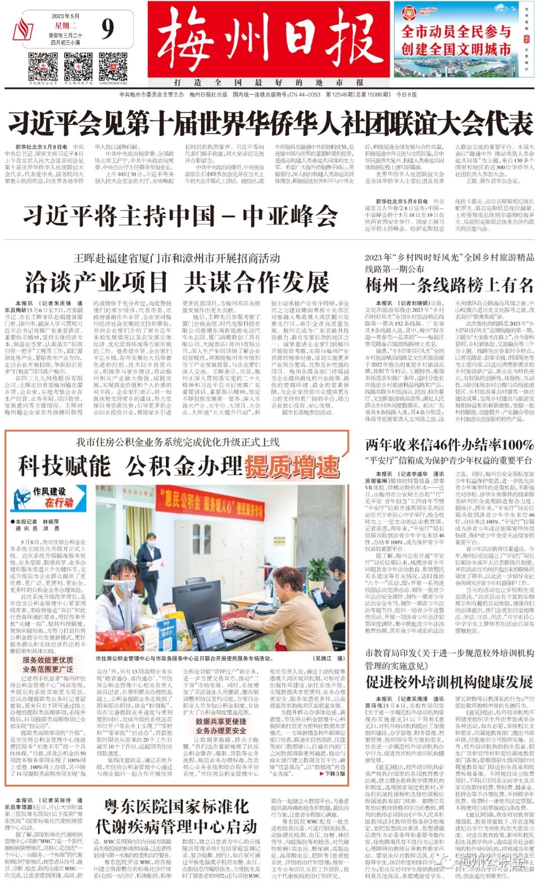 獲人民日報新媒體平台轉載!梅州市住房公積金業務係統完成優化升級正式上線2.jpg
