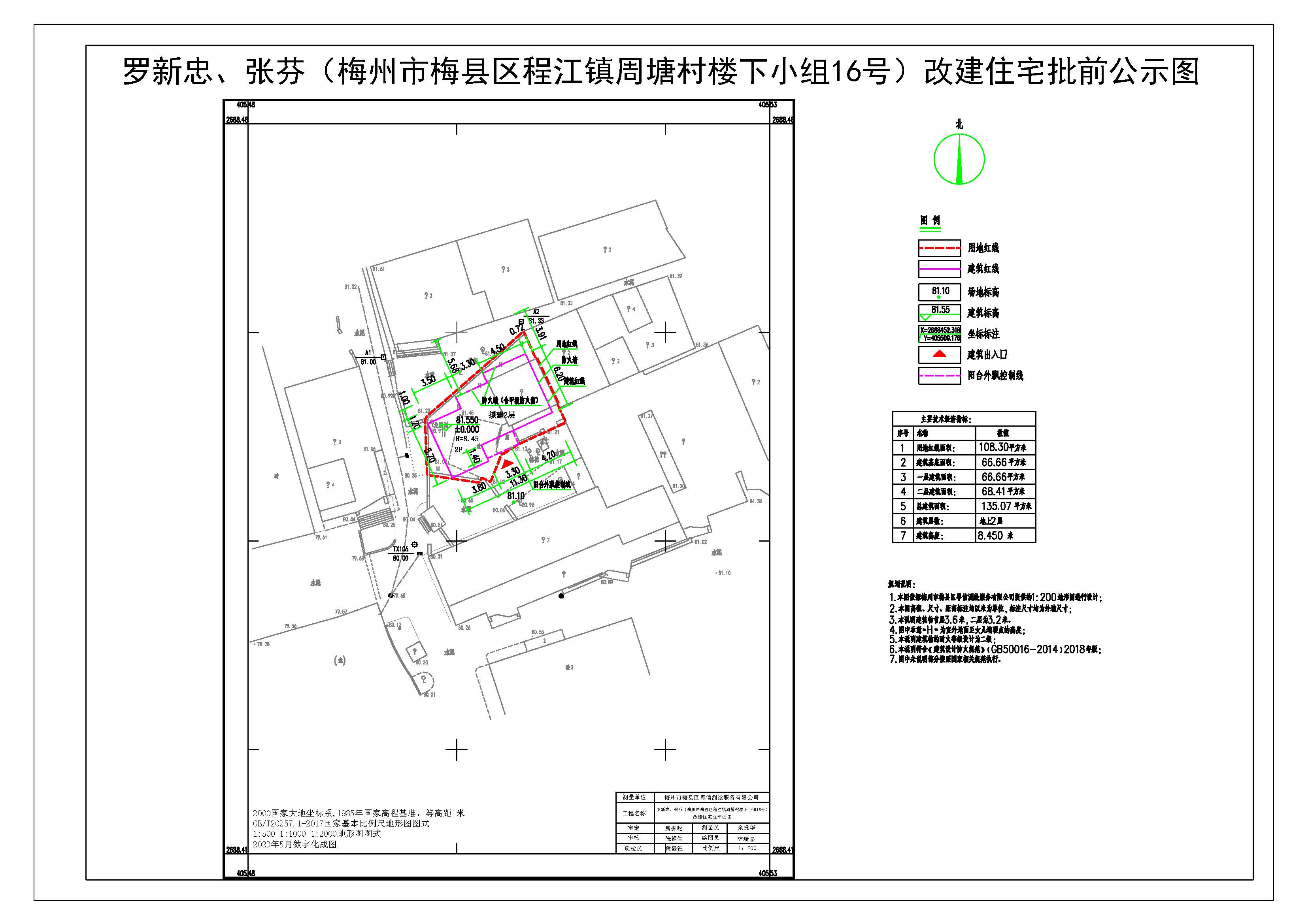 羅新忠、張芬改建住宅(梅州市梅縣區程江鎮周塘村樓下小組16號)新建住宅總平麵圖_t3-Model.jpg
