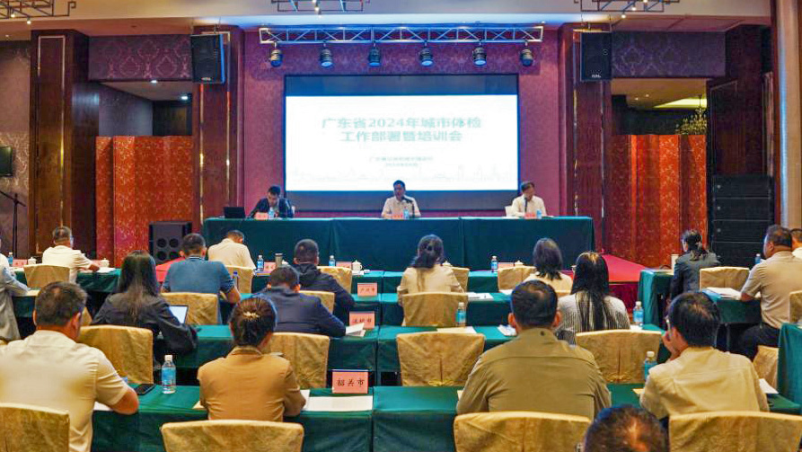 省住房城鄉建設廳召開2024年城市體檢工作部署暨培訓會.jpg