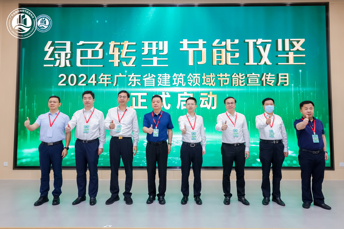 2024年廣東省建築領域節能宣傳月1.jpg