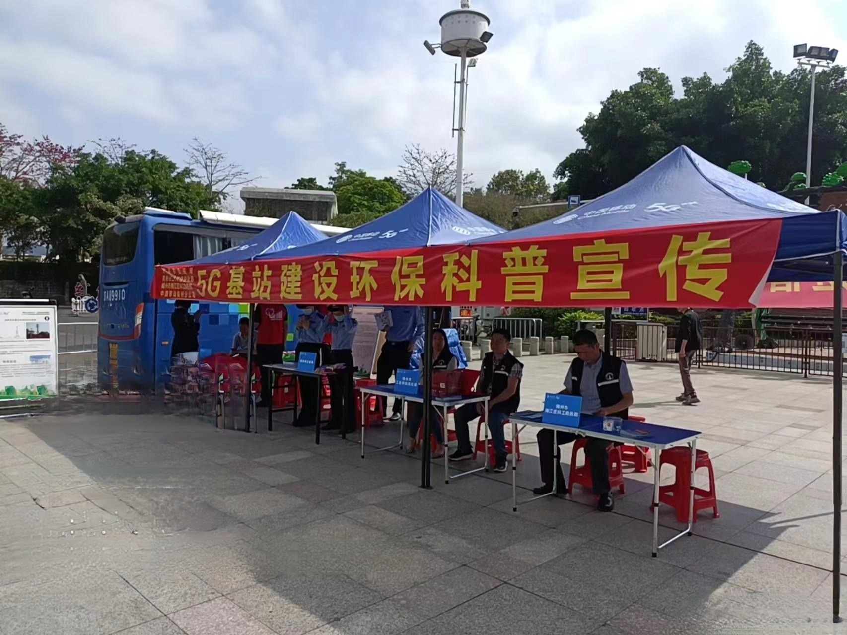 18、5G 基站建設環保科普宣傳活動.jpg