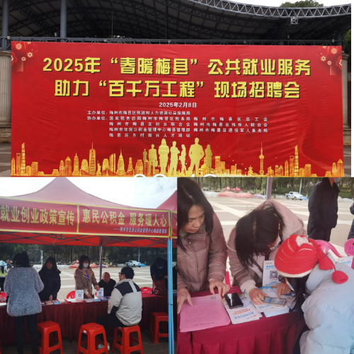 2.梅縣現場招聘會.jpg