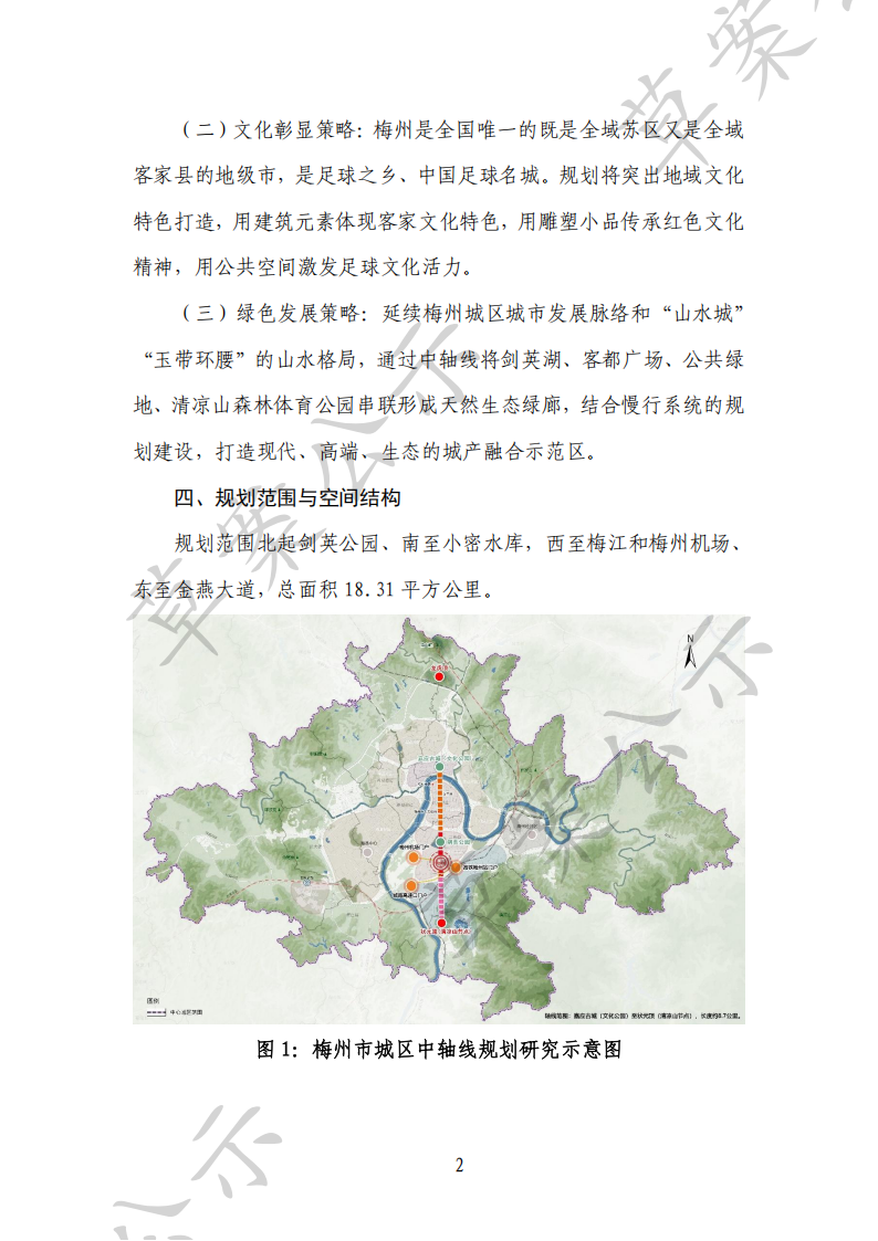 關於《廣東省城產融合發展示範區(梅州)中心區控製性詳細規劃》(草案)的公示及附件1_03.png