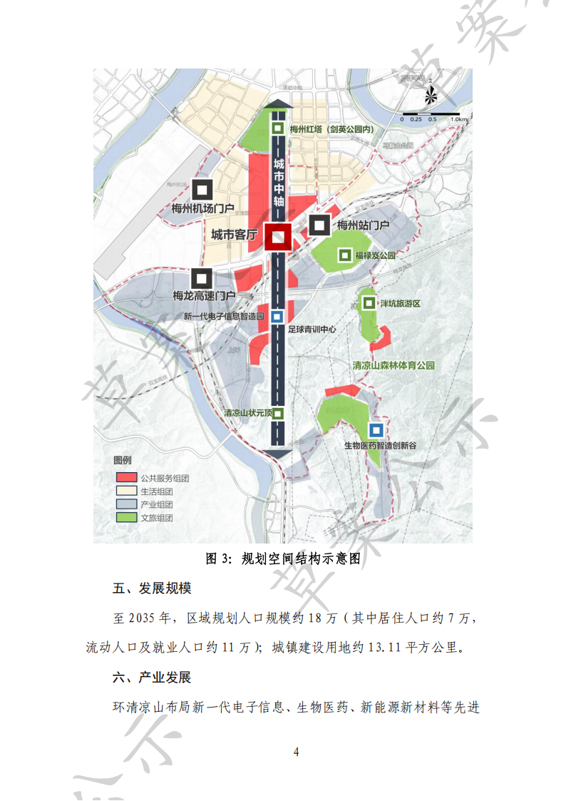 關於《廣東省城產融合發展示範區(梅州)中心區控製性詳細規劃》(草案)的公示及附件1_05.png