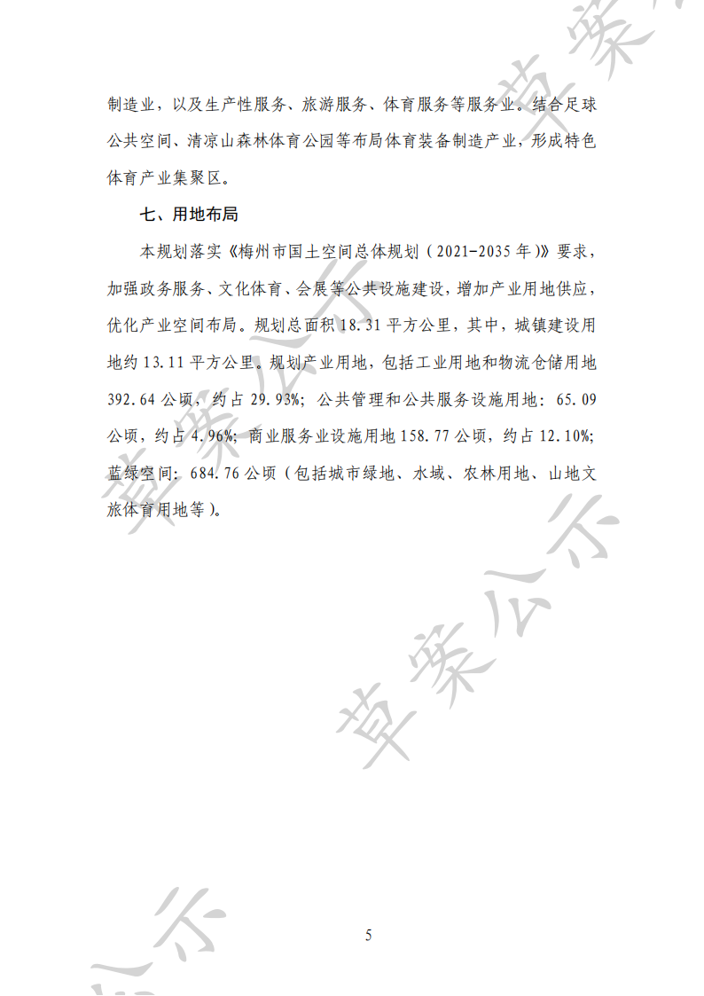 關於《廣東省城產融合發展示範區(梅州)中心區控製性詳細規劃》(草案)的公示及附件1_06.png