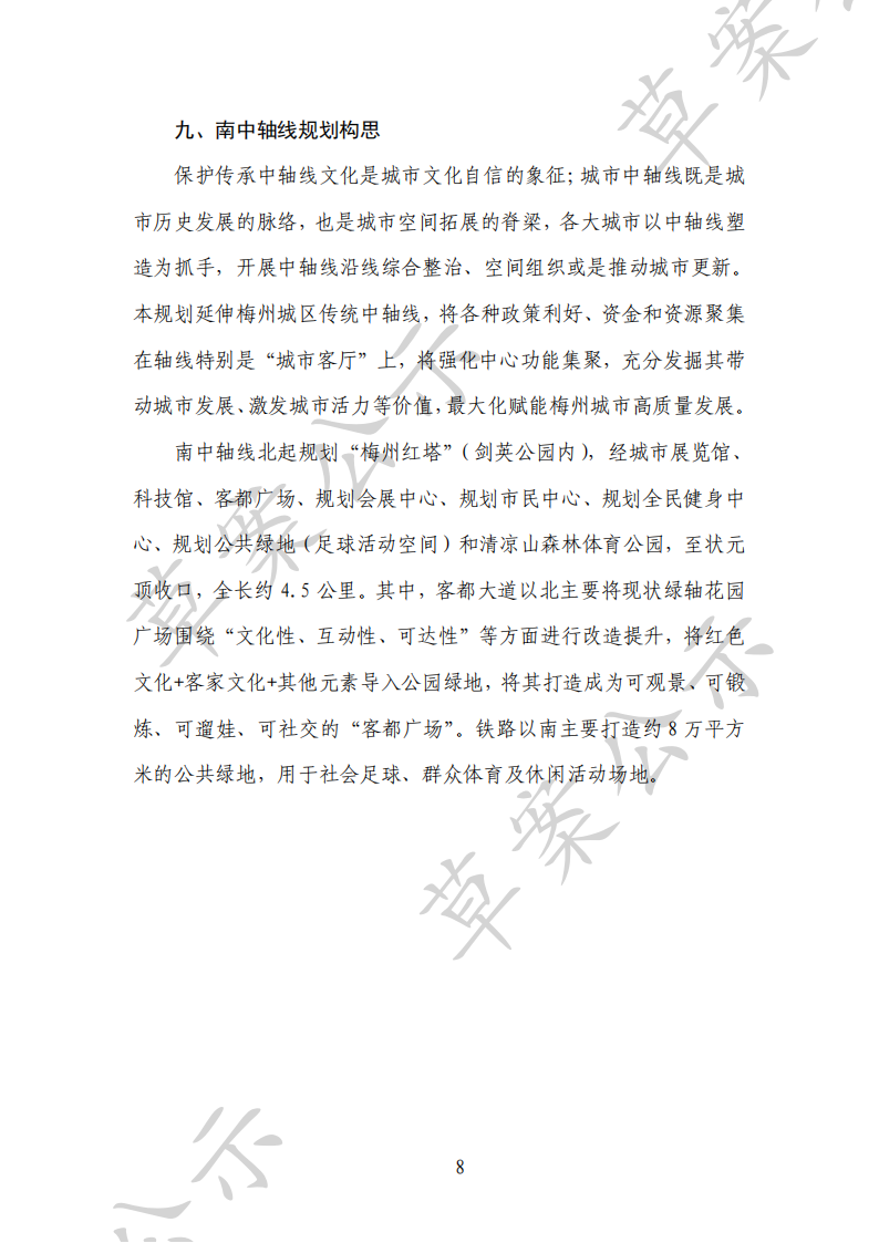 關於《廣東省城產融合發展示範區(梅州)中心區控製性詳細規劃》(草案)的公示及附件1_09.png