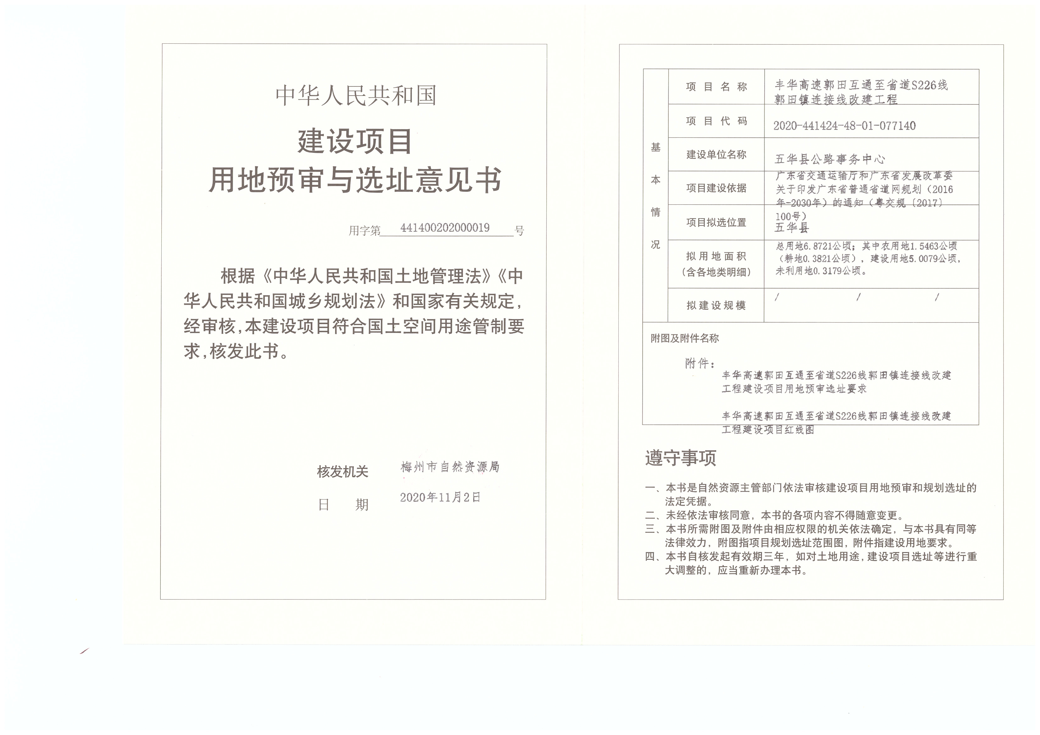 1-用地預審與選址意見書.jpg