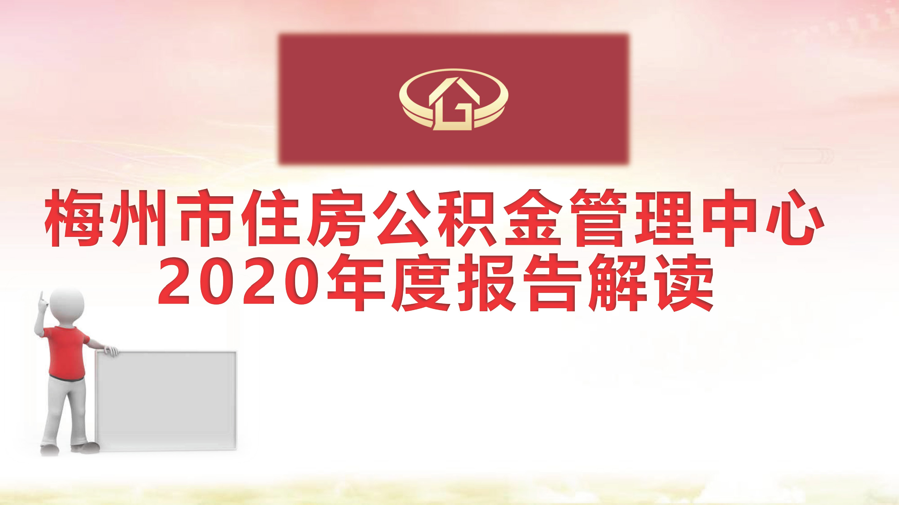 2020年度報告解讀_頁麵_01.jpg