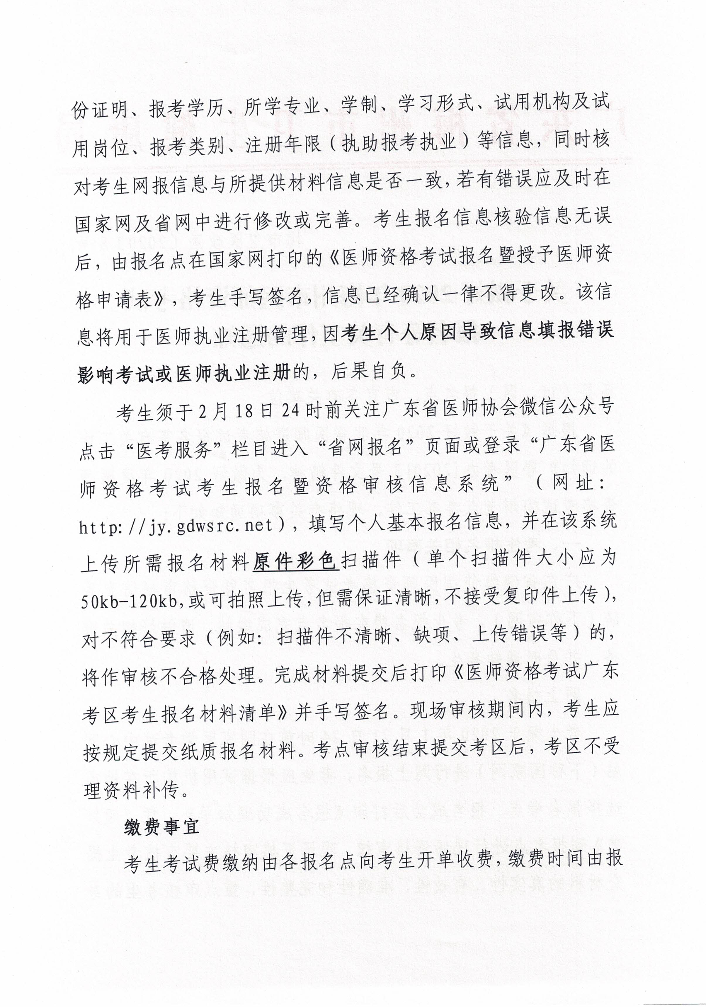 關於做好2020年梅州市醫師資格考試報名等有關工作的通知_頁麵_02.jpg