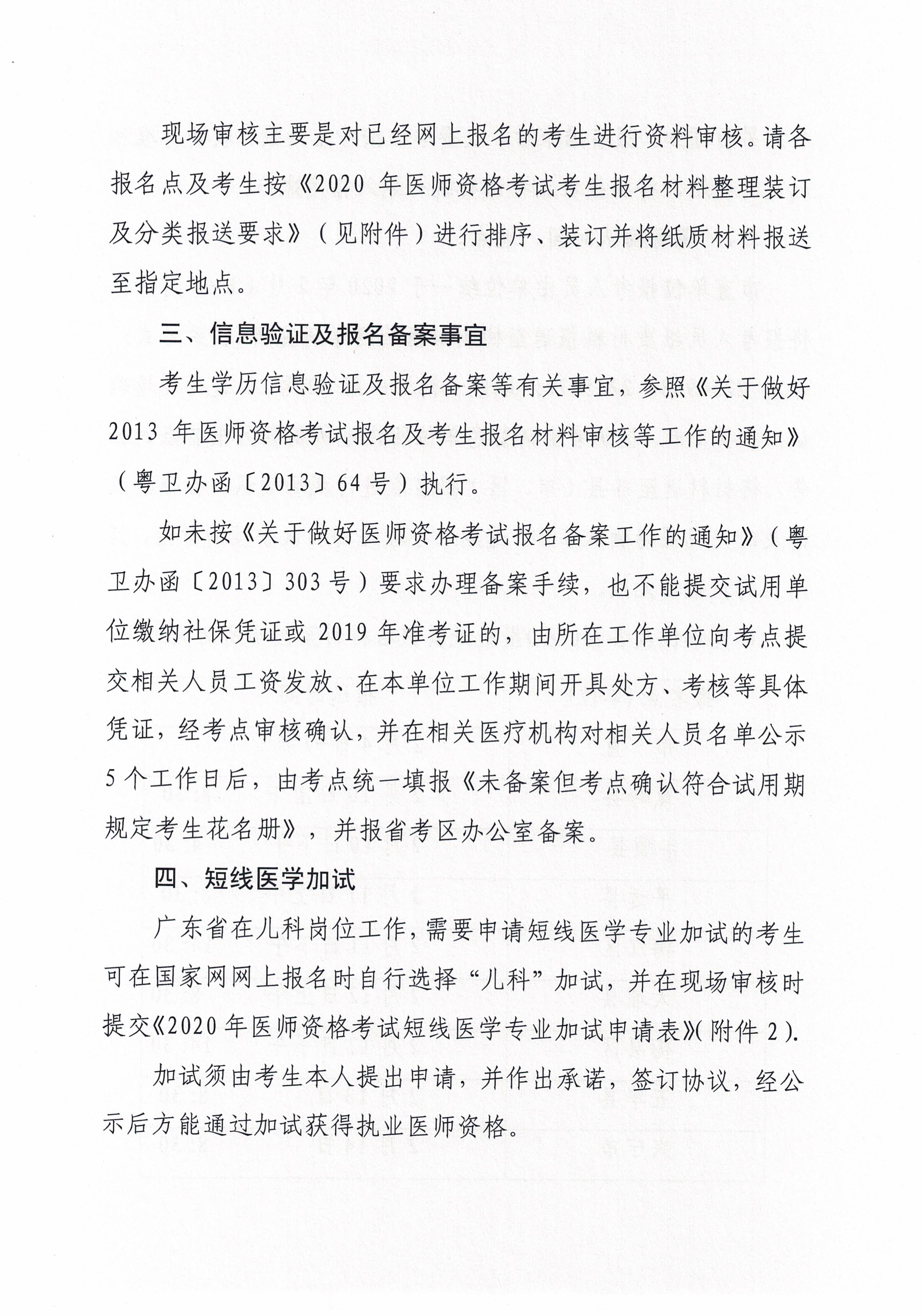 關於做好2020年梅州市醫師資格考試報名等有關工作的通知_頁麵_04.jpg