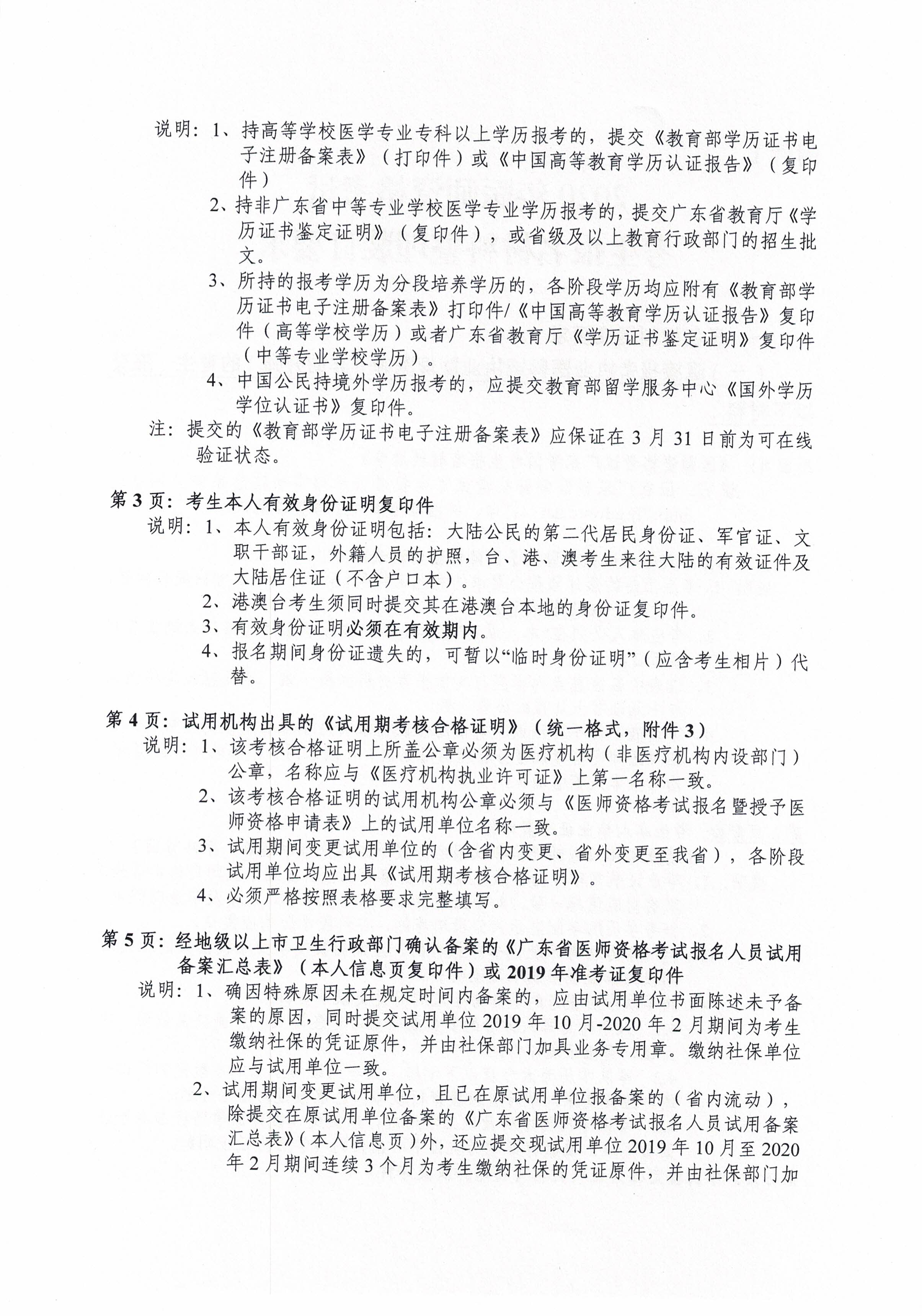 關於做好2020年梅州市醫師資格考試報名等有關工作的通知_頁麵_08.jpg