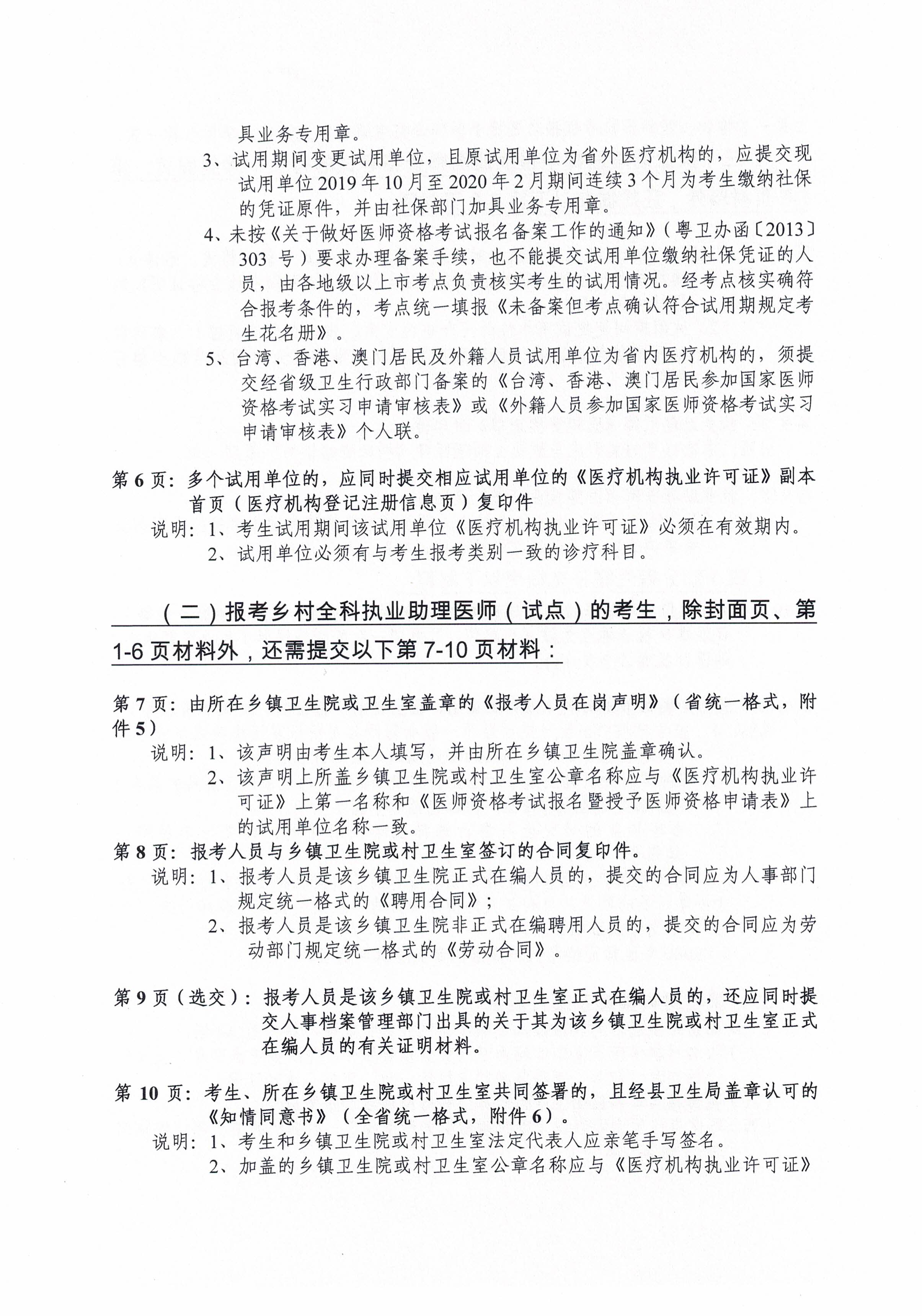 關於做好2020年梅州市醫師資格考試報名等有關工作的通知_頁麵_09.jpg