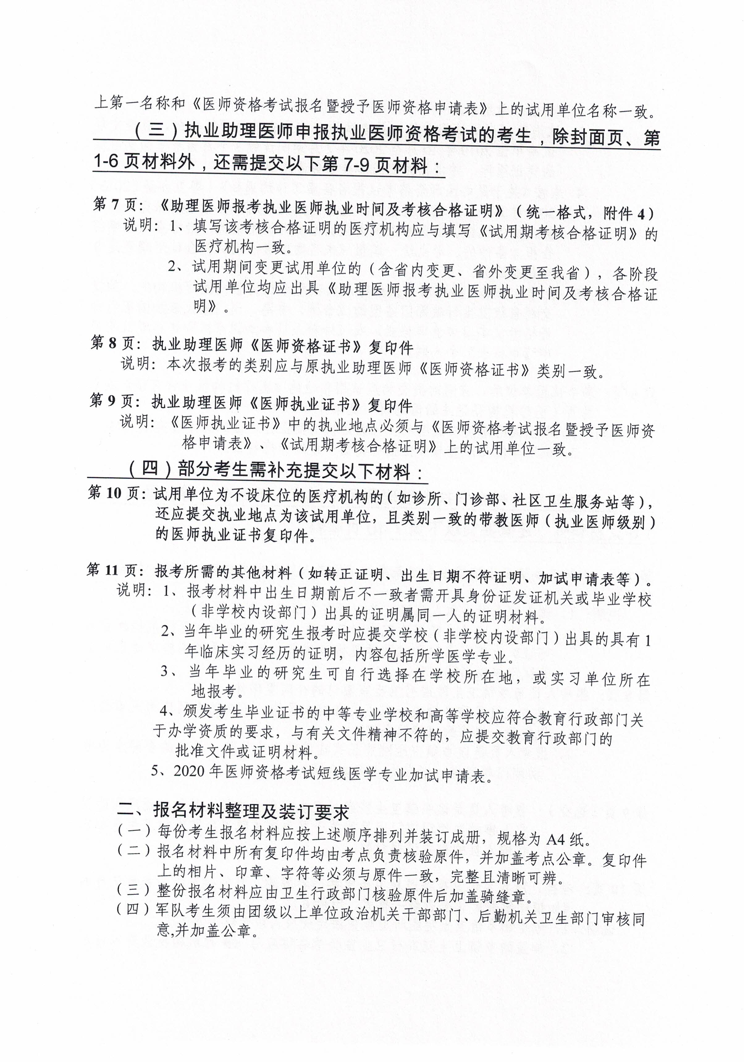 關於做好2020年梅州市醫師資格考試報名等有關工作的通知_頁麵_10.jpg