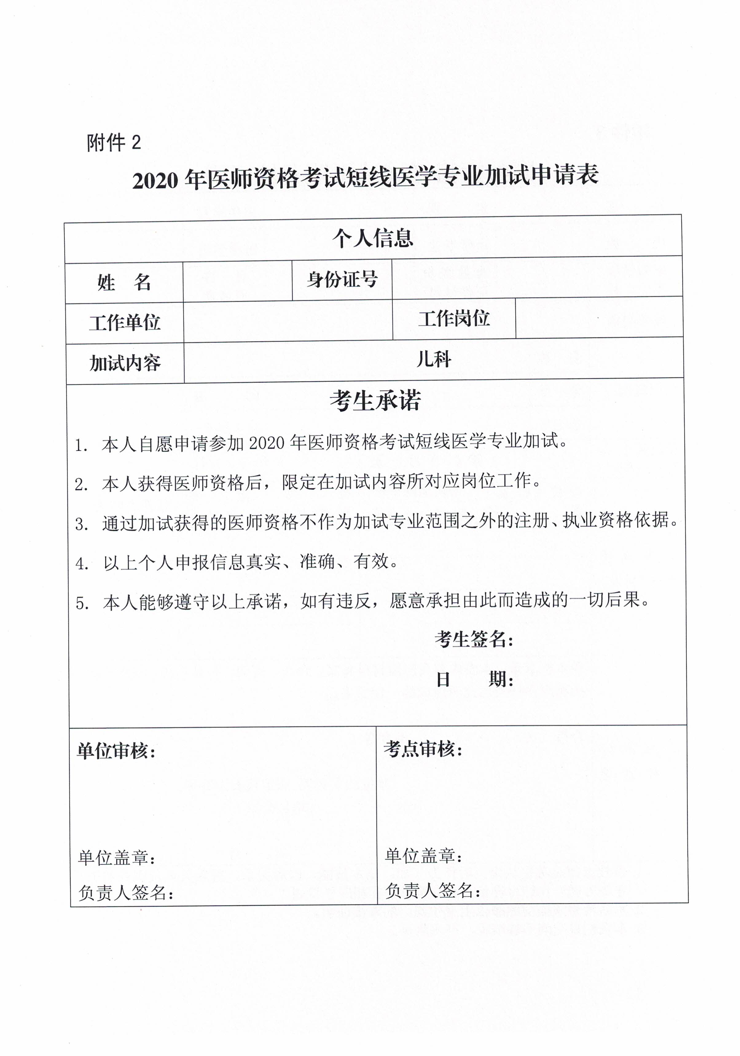 關於做好2020年梅州市醫師資格考試報名等有關工作的通知_頁麵_11.jpg
