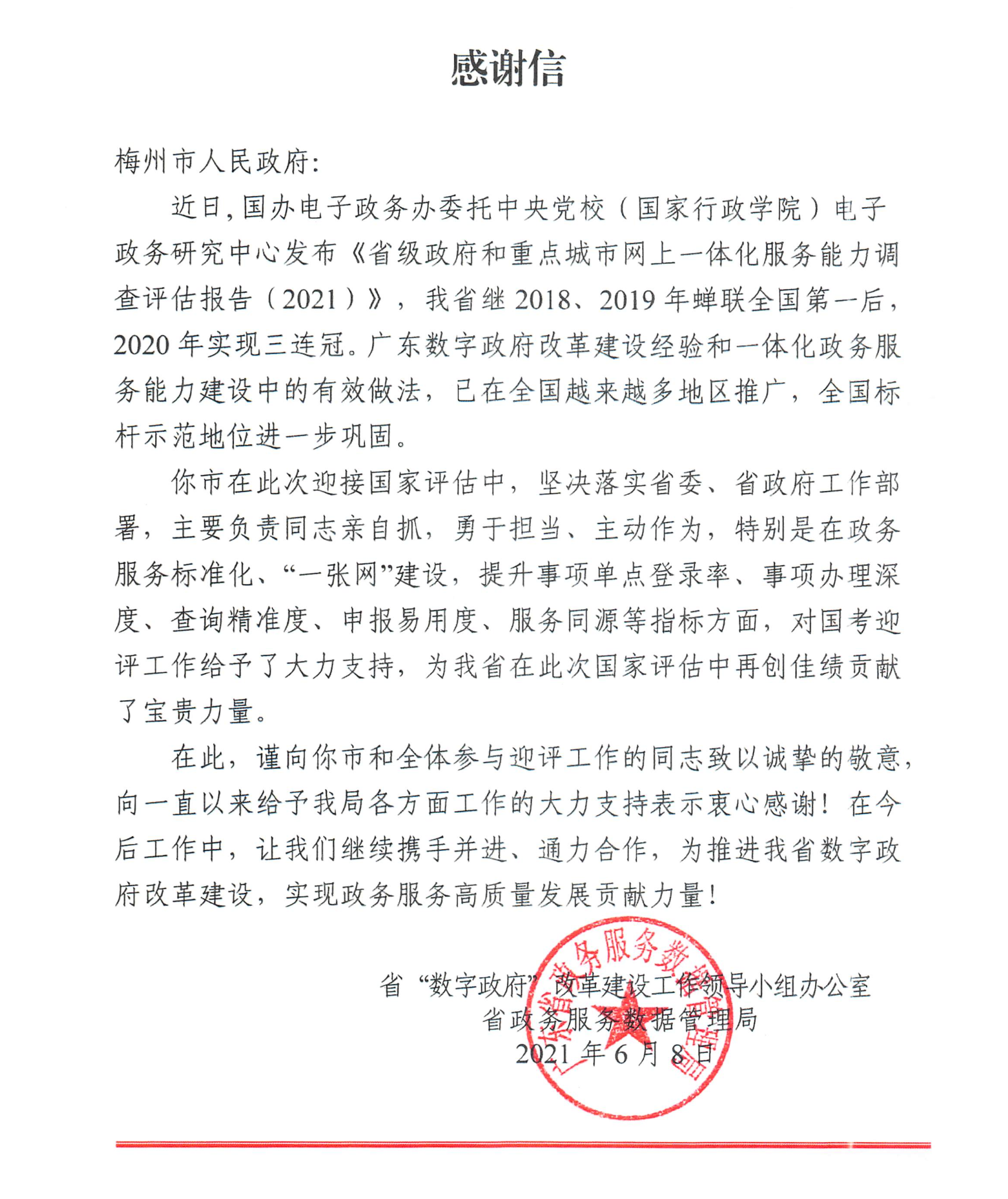 感謝信.png