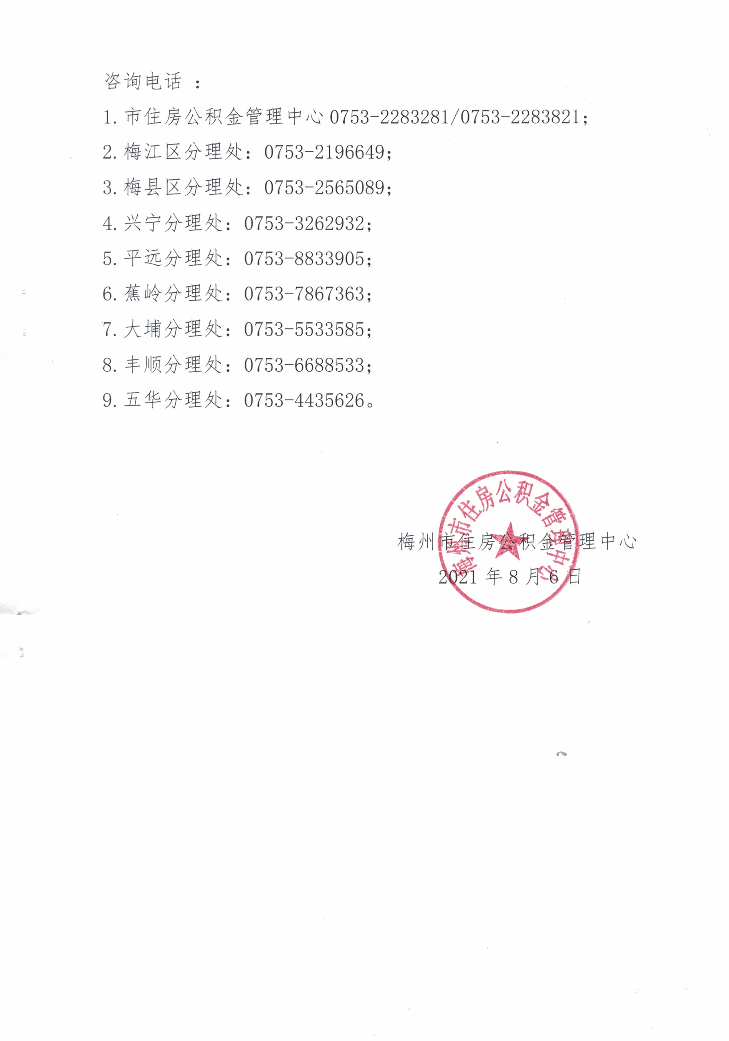 關於清理個人住房公積金長期封存賬戶的通知（20210806）3.jpg