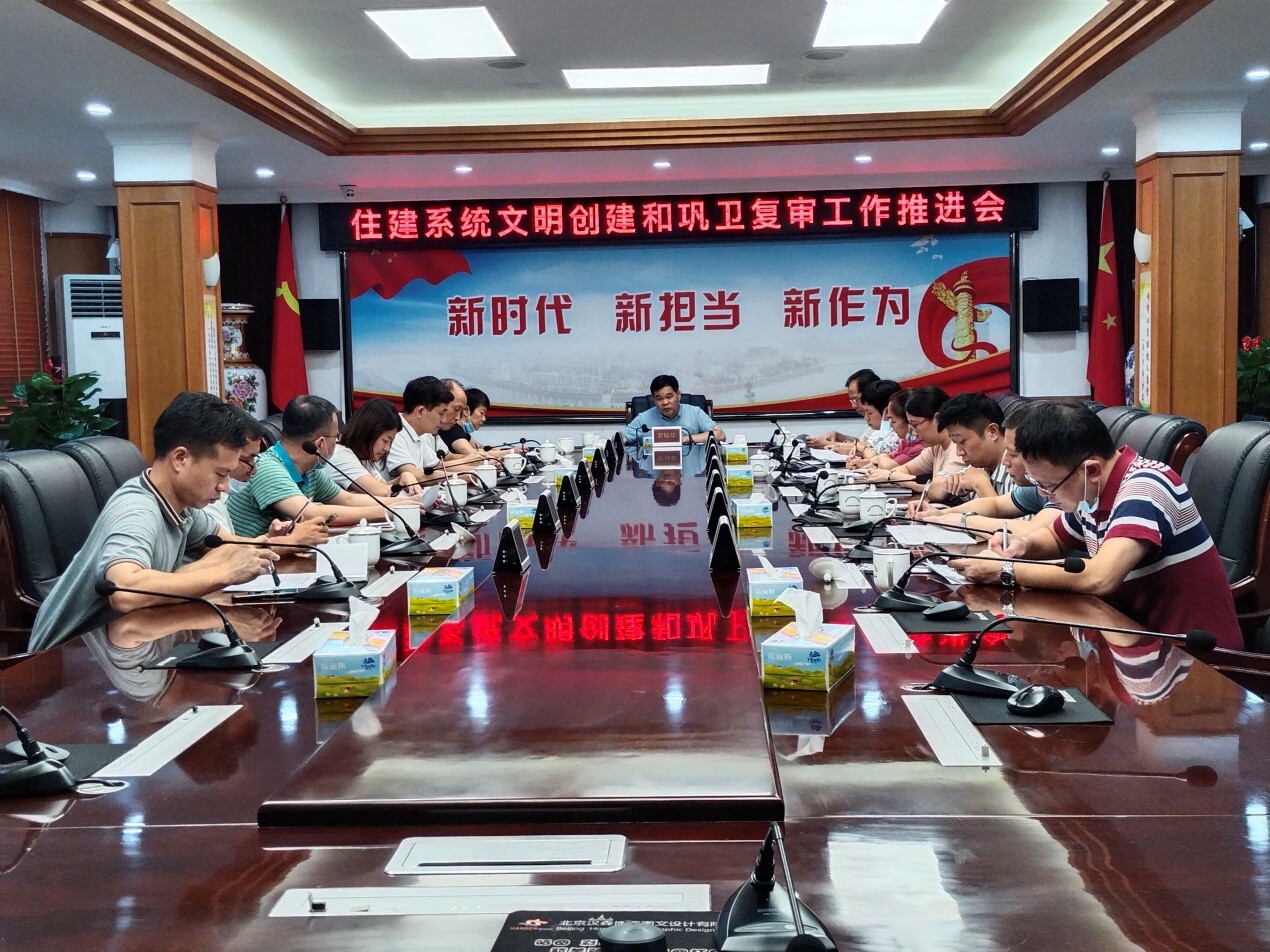 住建係統文明創建和鞏衛複審工作推進會