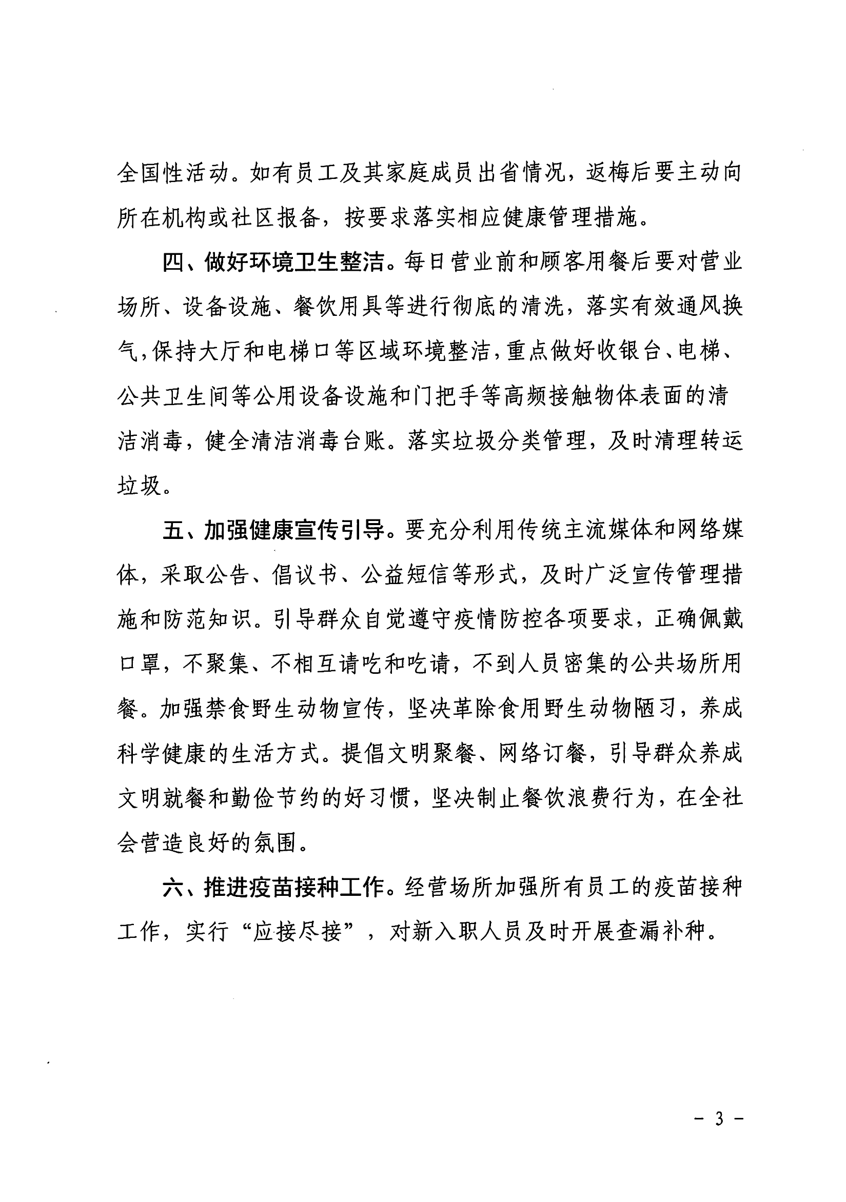 關於進一步做好全市餐飲服務場所疫情防控工作的意見_02.png
