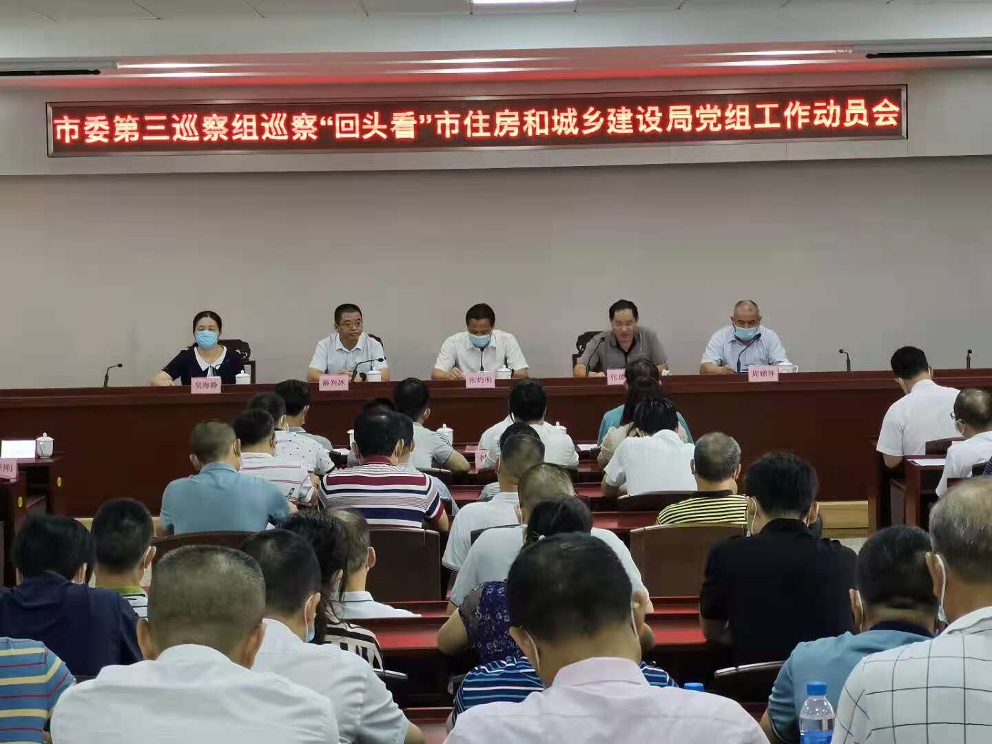 市委第三巡察組進駐市住房和城鄉建設局開展巡察“回頭看”