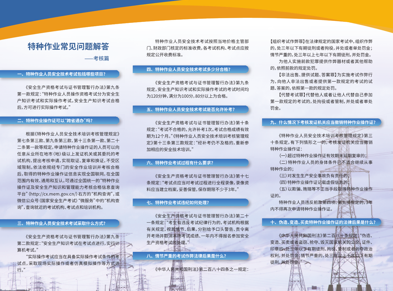 特種作業證常見問題解答-考核2.png