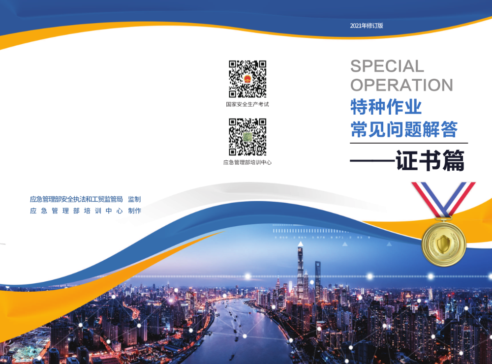 特種作業證常見問題解答-證書1.png