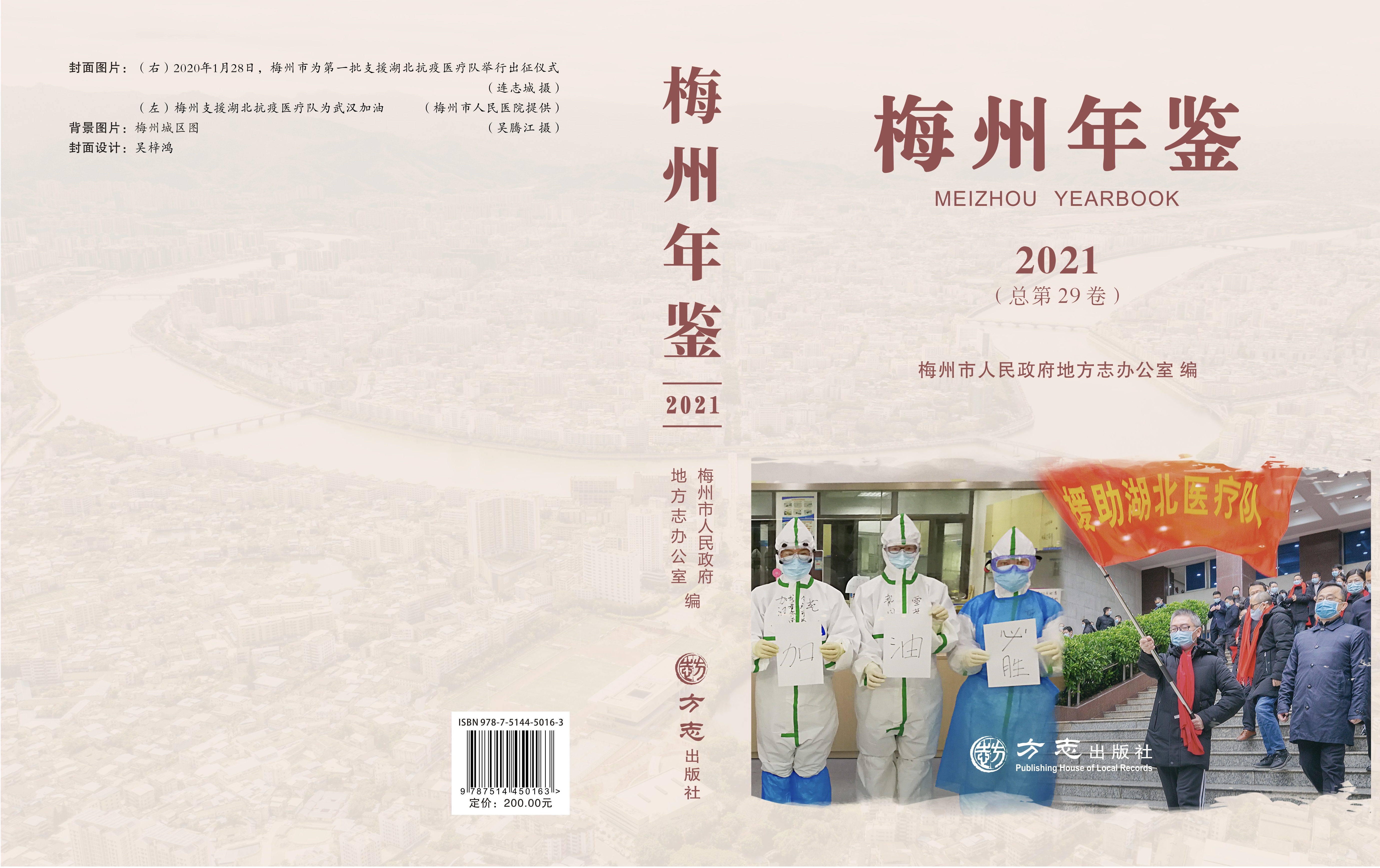 梅州年鑒2021.封麵.jpg