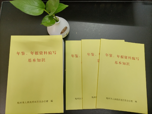 《年鑒、年報資料編寫基本知識》圖片.jpg