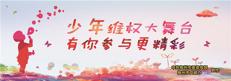 少年維權大舞台 有你參與更精彩