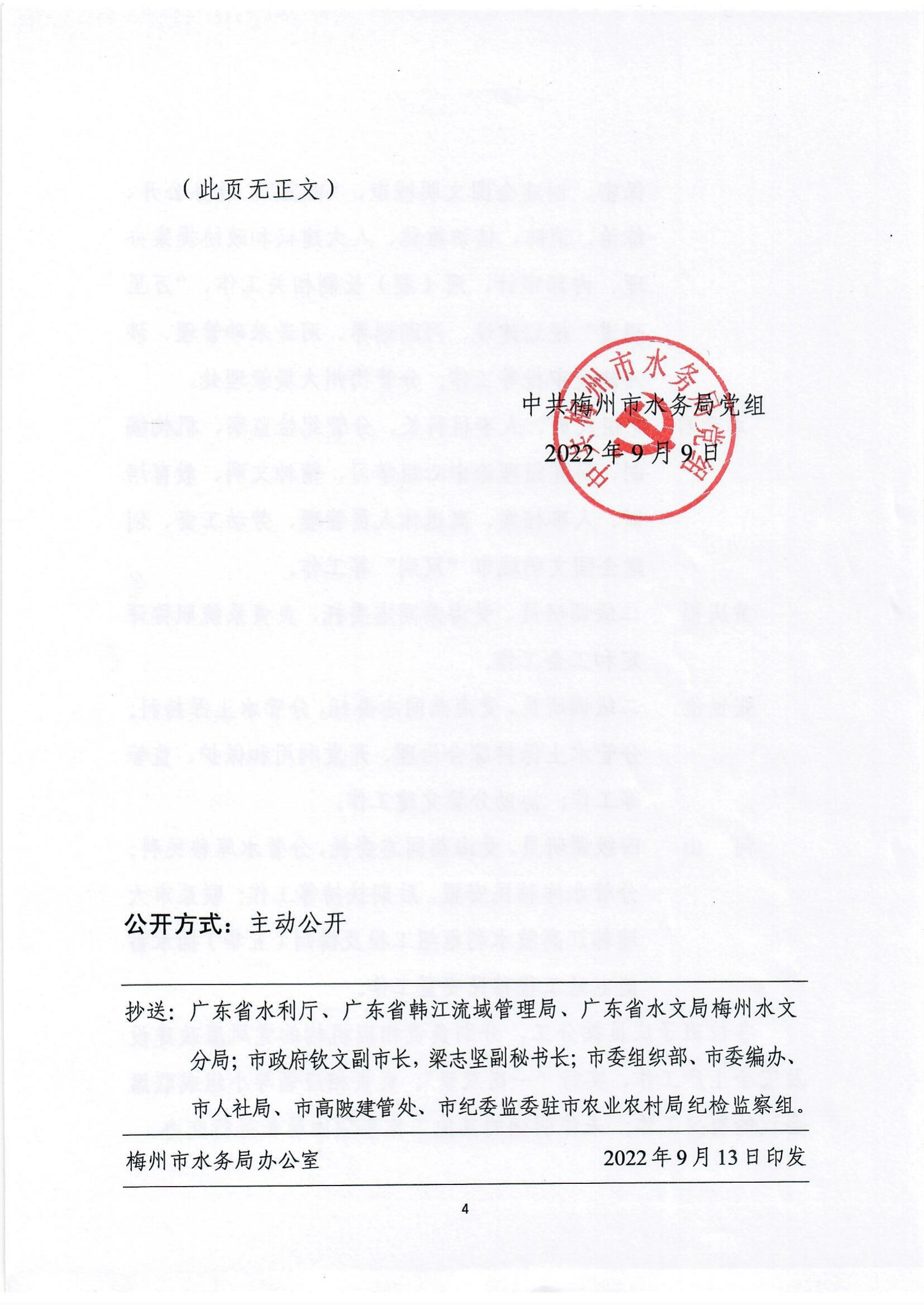 （黨37）關於調整局領導班子成員工作分工的通知(以此件為準)_03.png