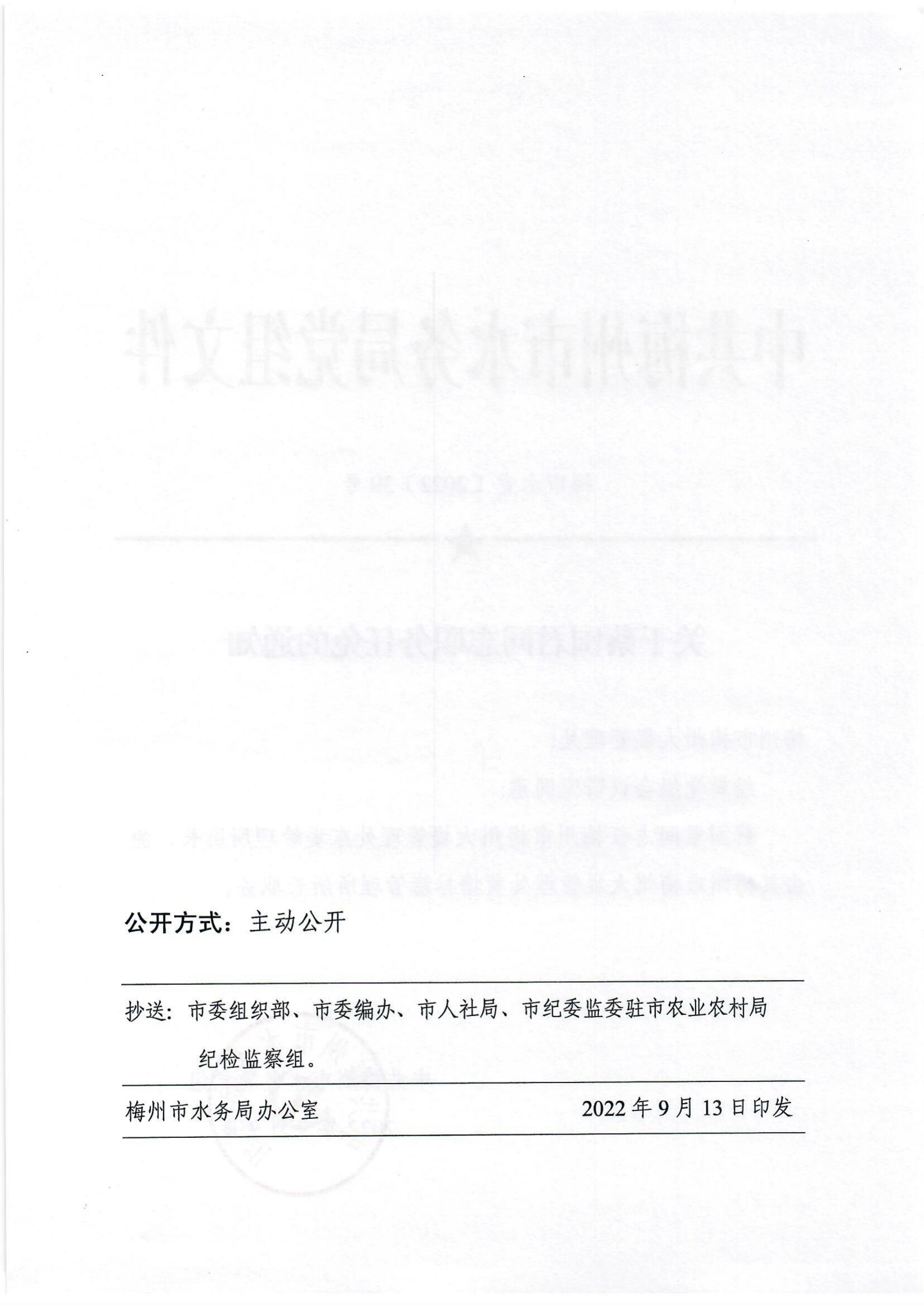 （黨39）關於蔡國君同誌任職的通知_01.png