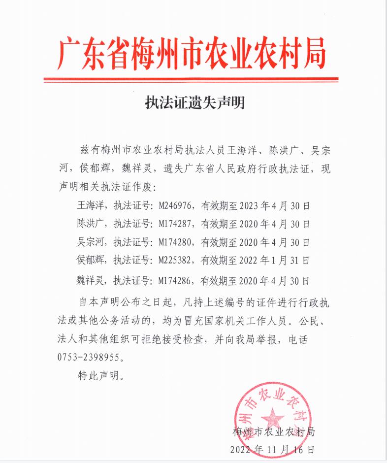 執法證遺失聲明.jpg