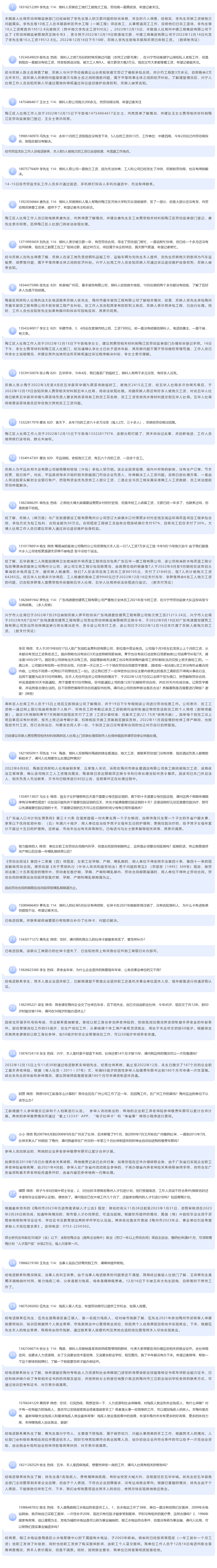 梅州市人社局行風熱線訪談問答詳情.png