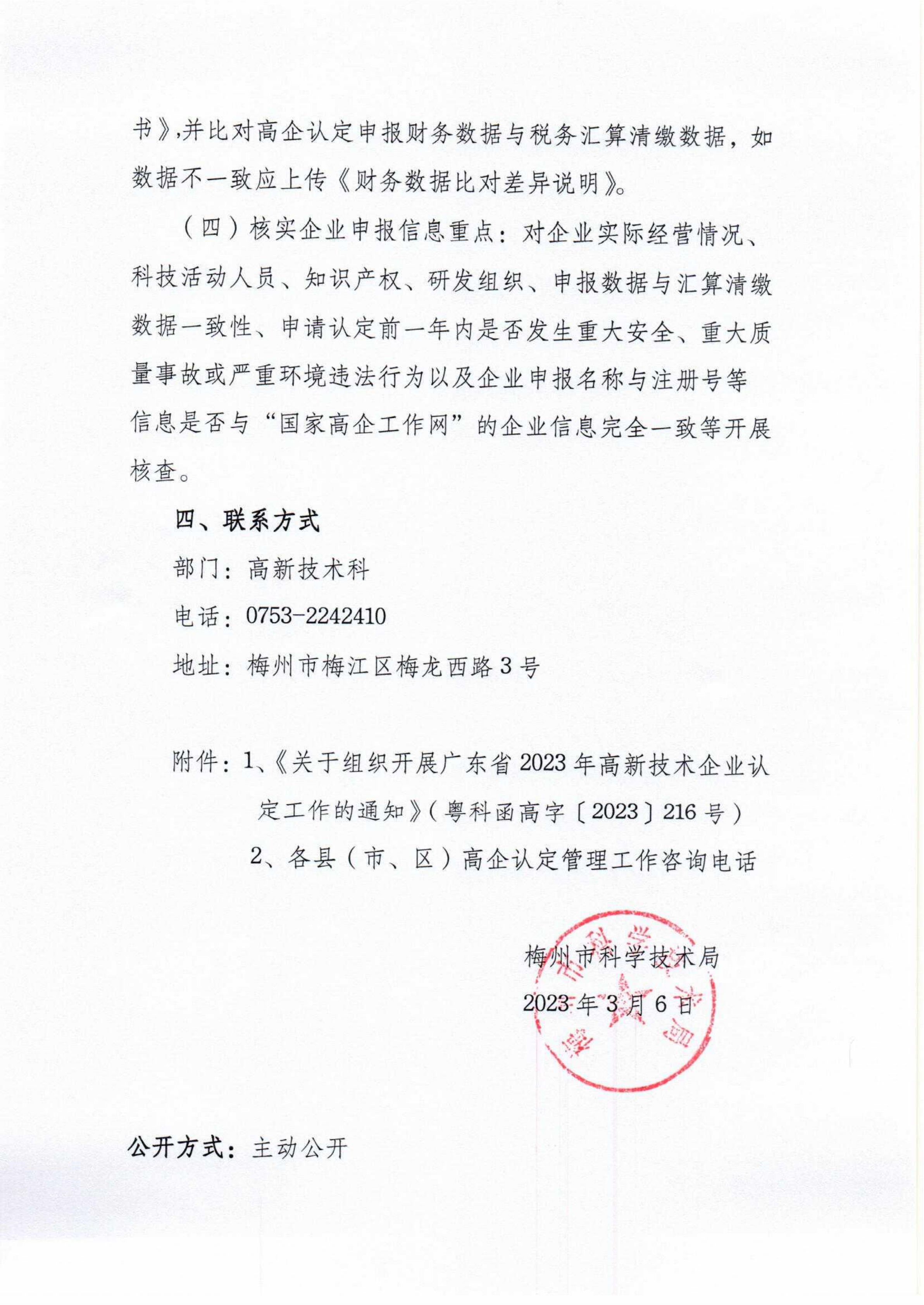 關於開展2023年度高新技術企業認定工作的通知_02.png