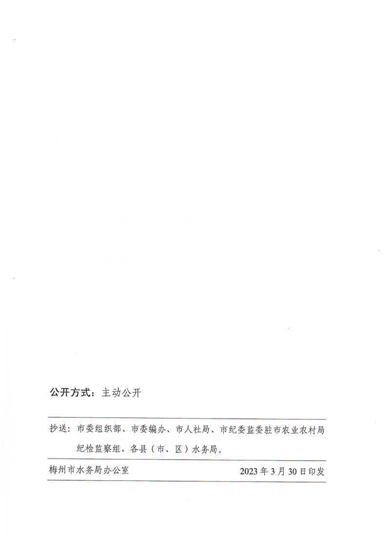 關於朱躍娜同誌任職的通知-2.png