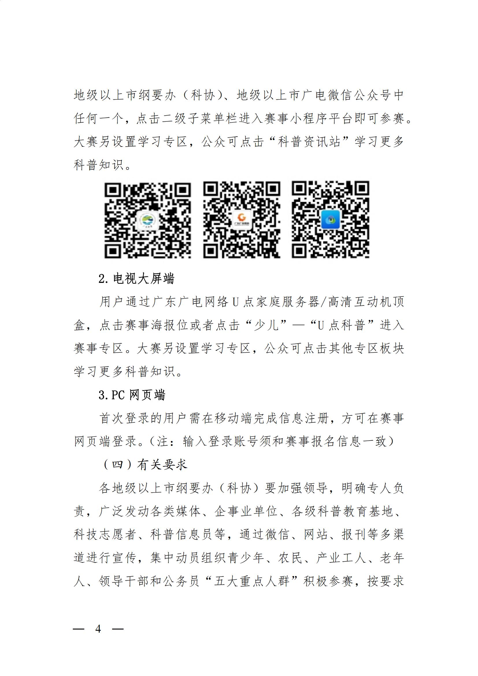 廣東省全民科學素質綱要實施工作辦公室關於舉辦第四屆廣東省全民科學素質大賽的通知13 (1)_03.jpg