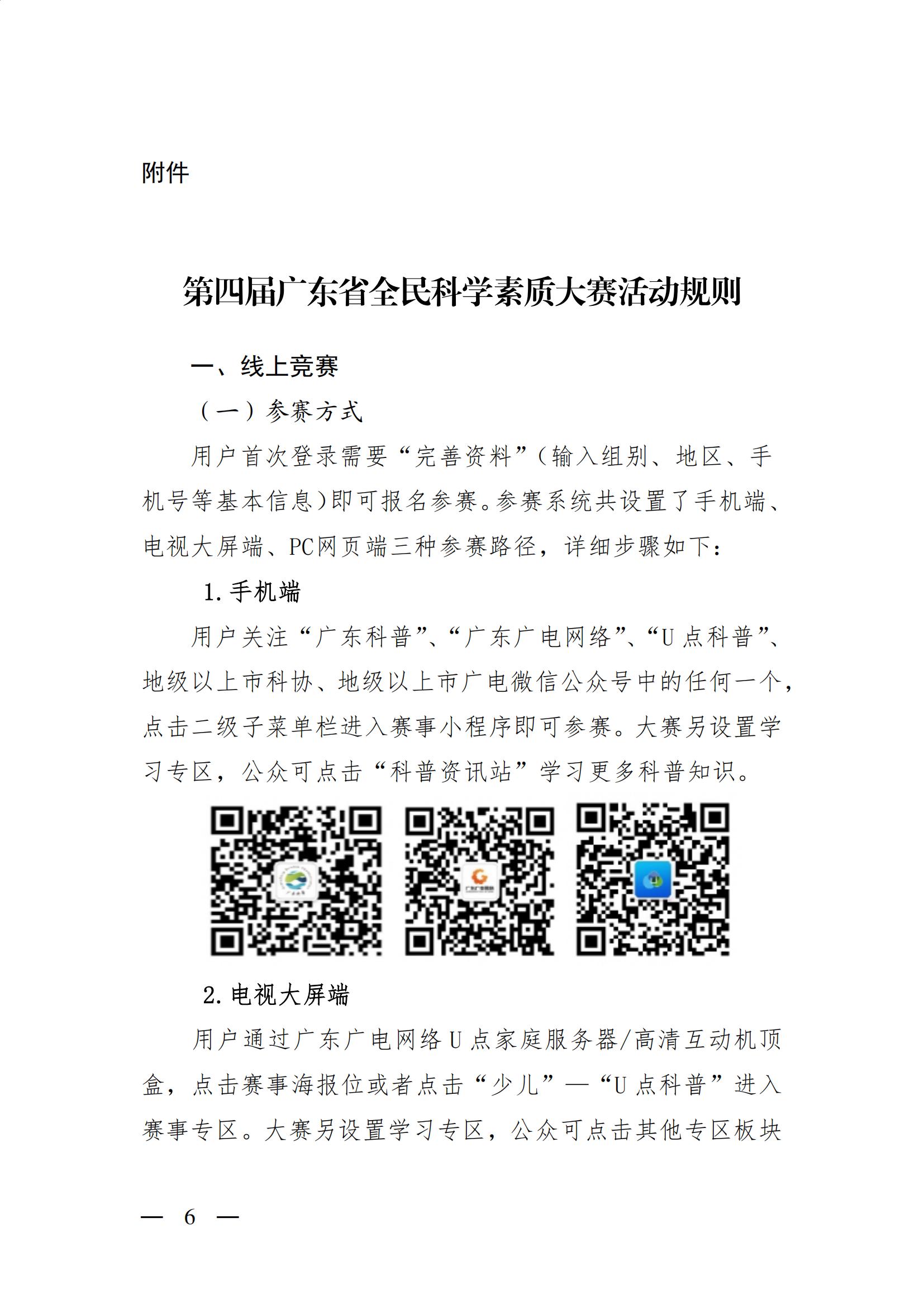 廣東省全民科學素質綱要實施工作辦公室關於舉辦第四屆廣東省全民科學素質大賽的通知13 (1)_05.jpg