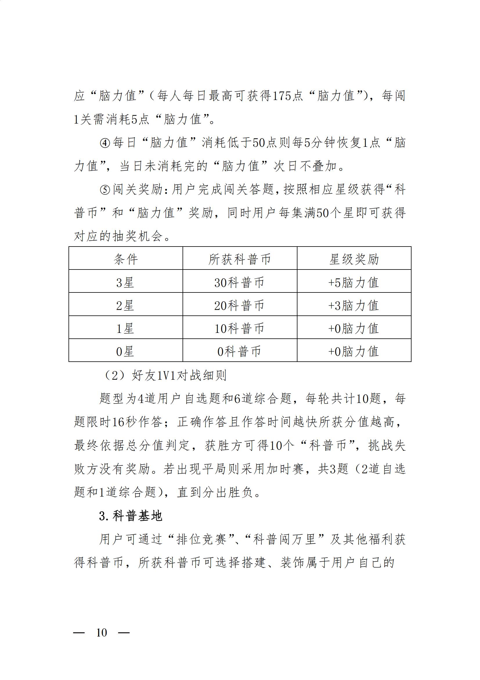 廣東省全民科學素質綱要實施工作辦公室關於舉辦第四屆廣東省全民科學素質大賽的通知13 (1)_09.jpg