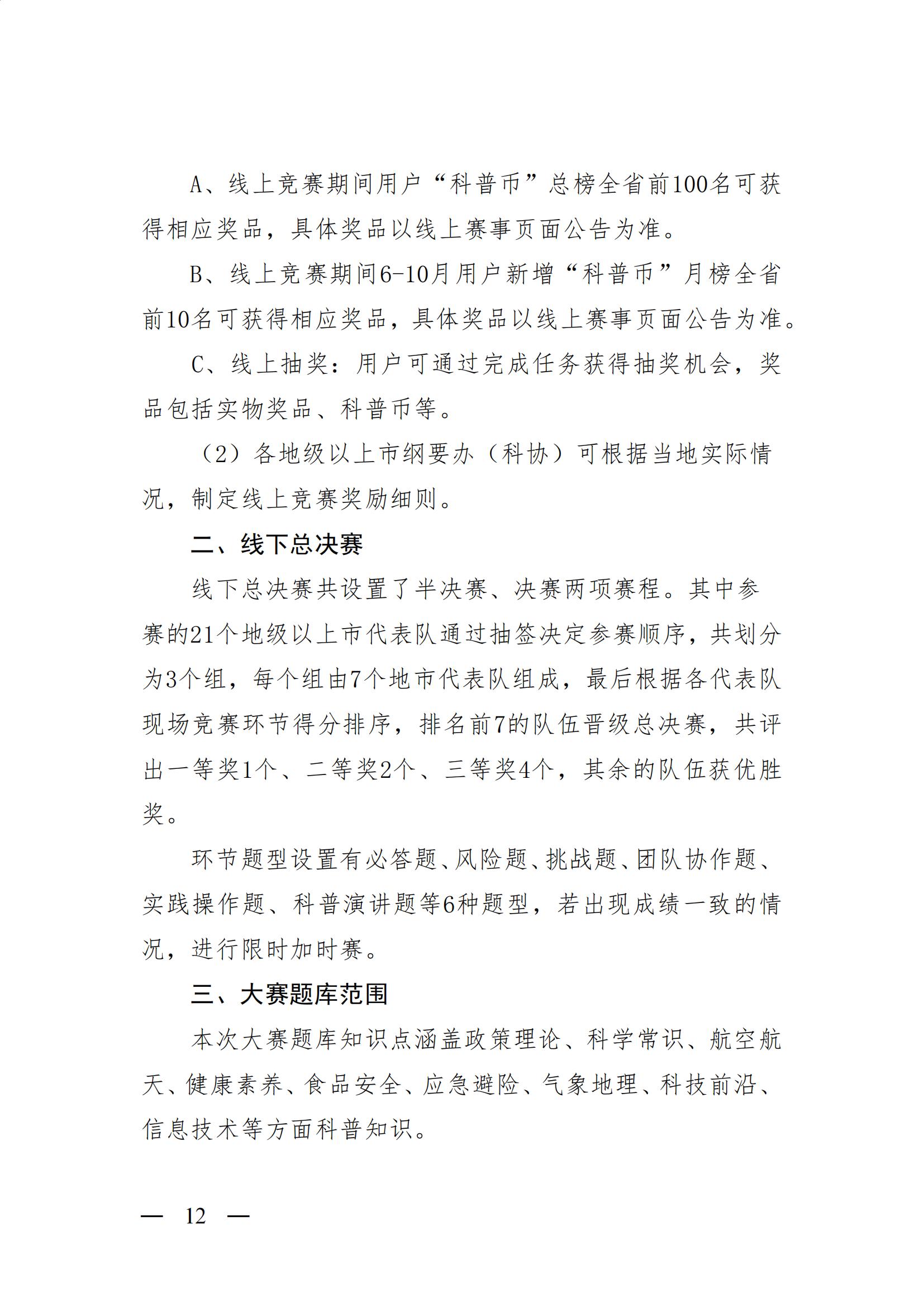 廣東省全民科學素質綱要實施工作辦公室關於舉辦第四屆廣東省全民科學素質大賽的通知13 (1)_11.jpg