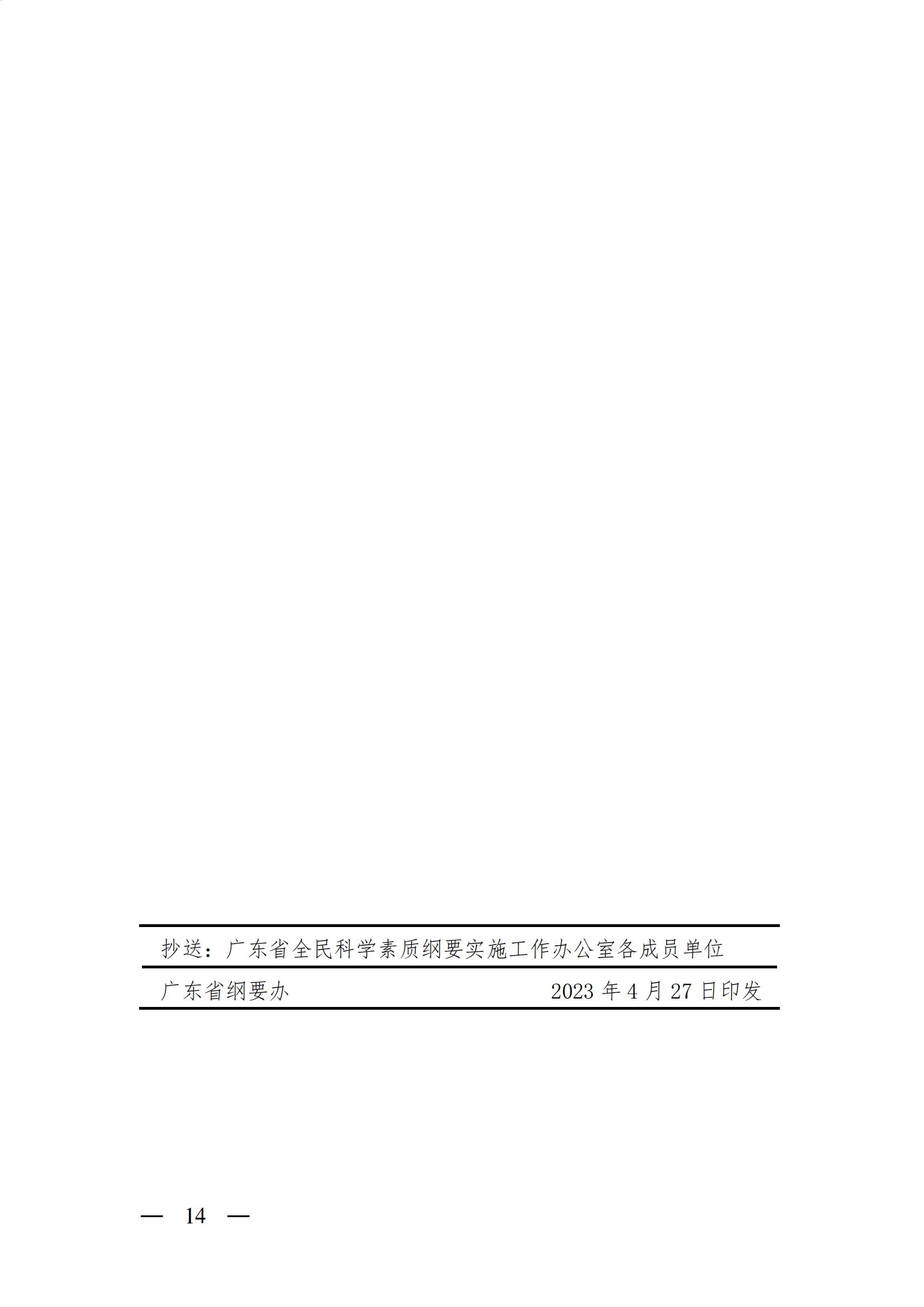 廣東省全民科學素質綱要實施工作辦公室關於舉辦第四屆廣東省全民科學素質大賽的通知13 (1)_13.jpg