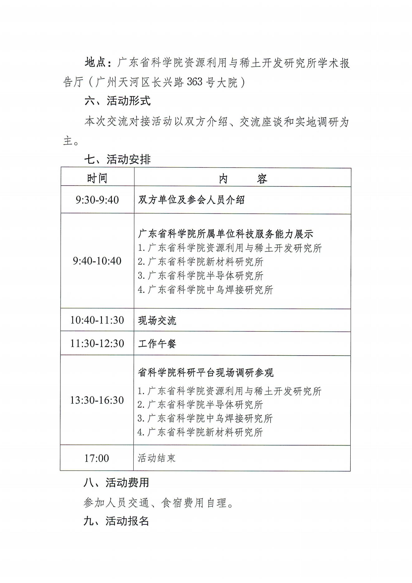關於舉辦“創新企業院所行之梅州企業走進廣東省科學院”交流對接活動的通知_01.jpg