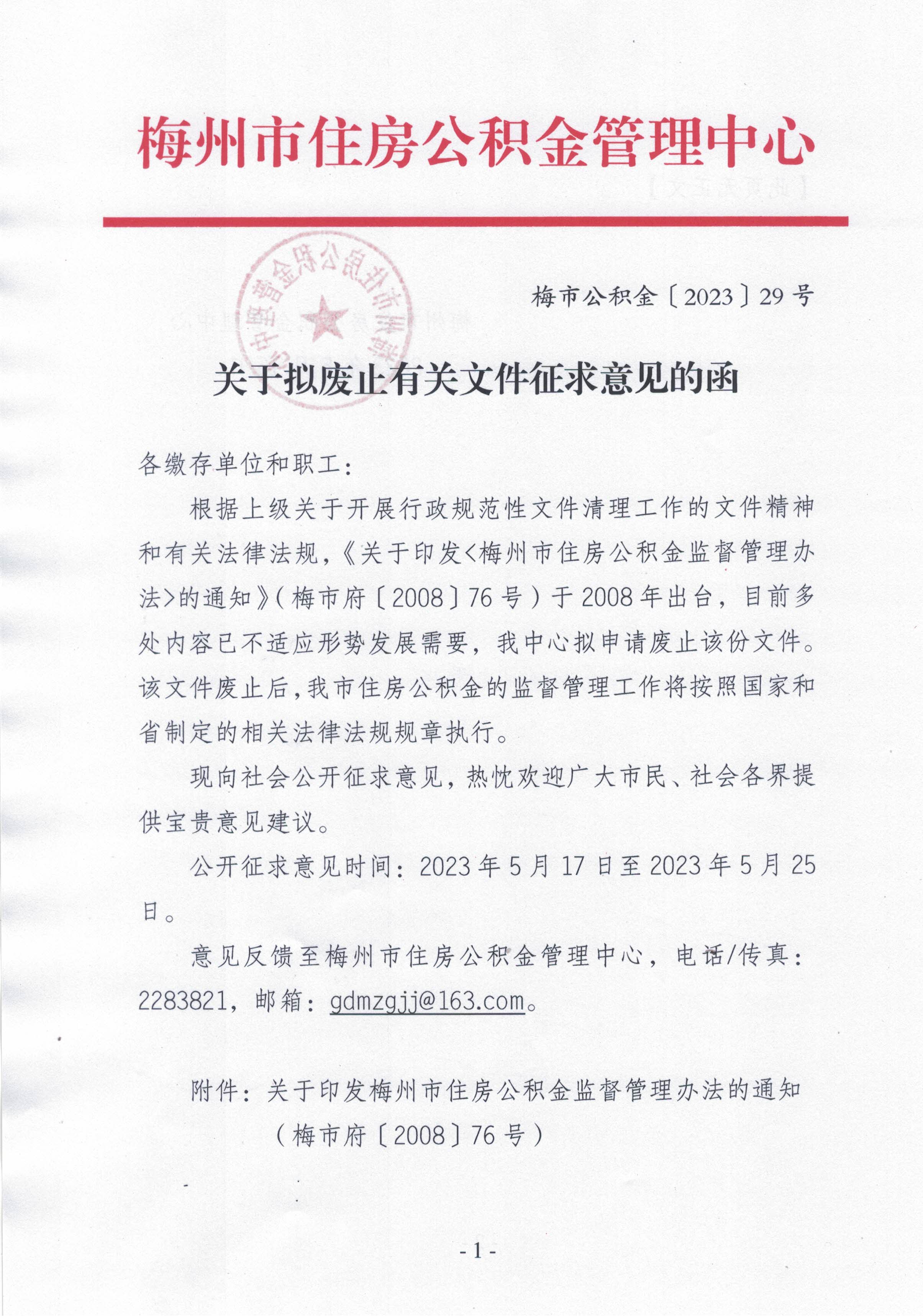 關於擬廢止有關文件征求意見的函1.jpg