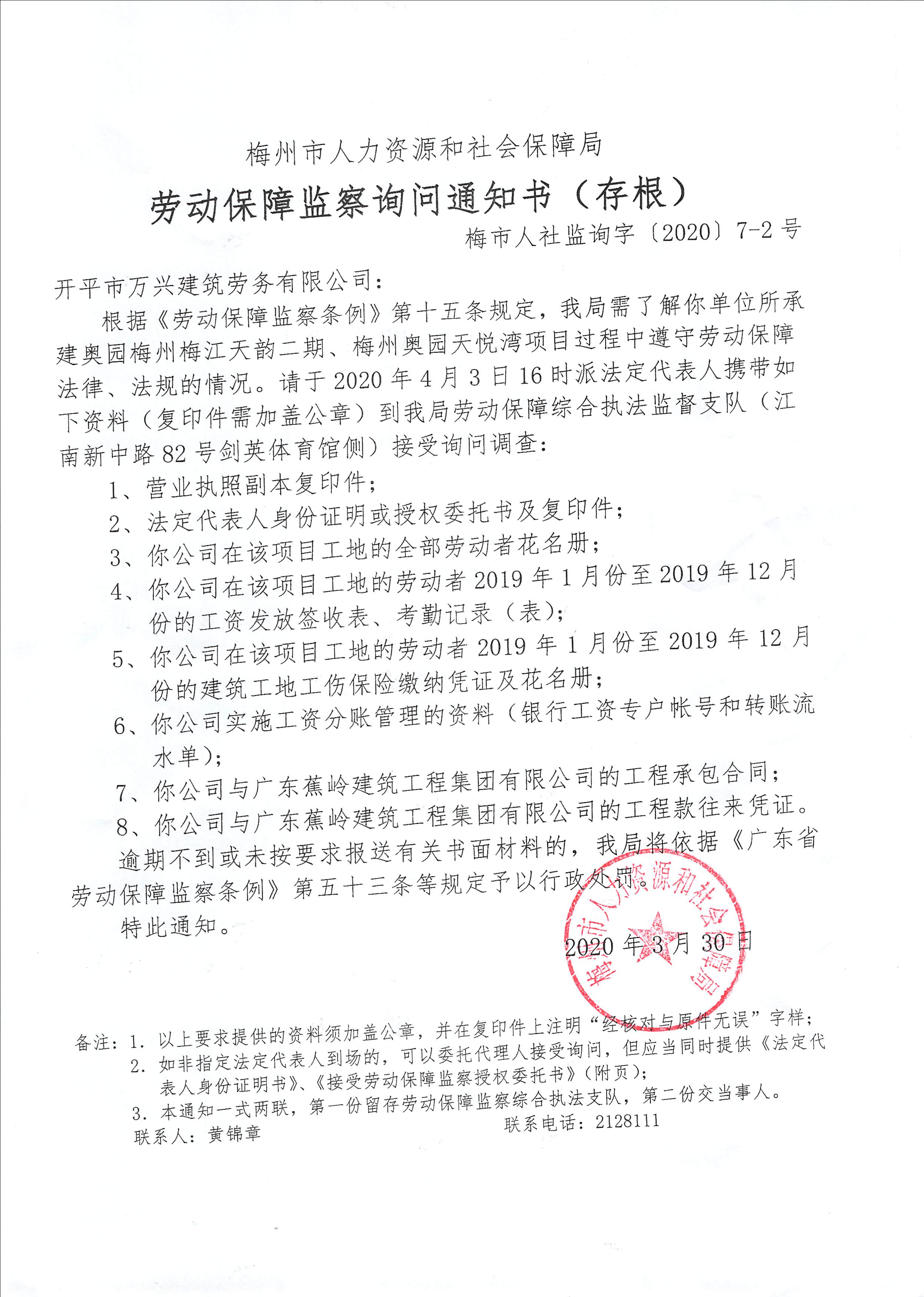 梅市人社監詢字 2020 7-2號.jpg