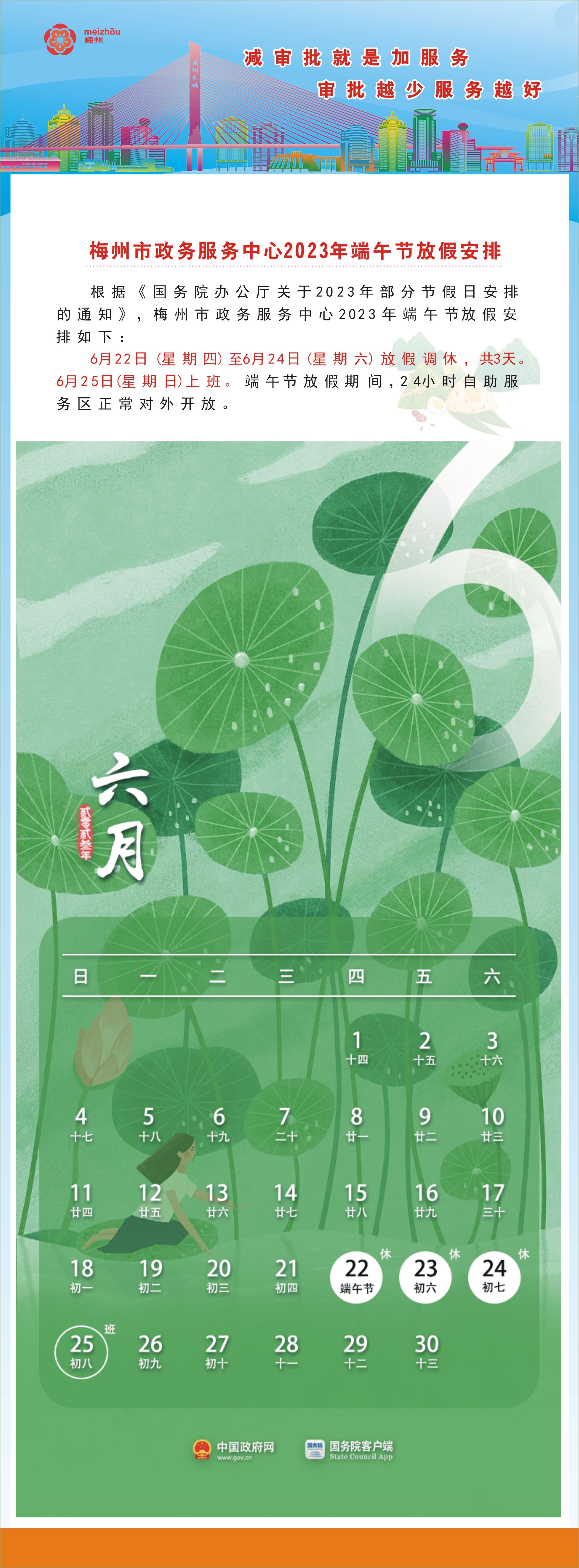 梅州市亚博网址链接
中心2023年端午節放假安排(1).jpg