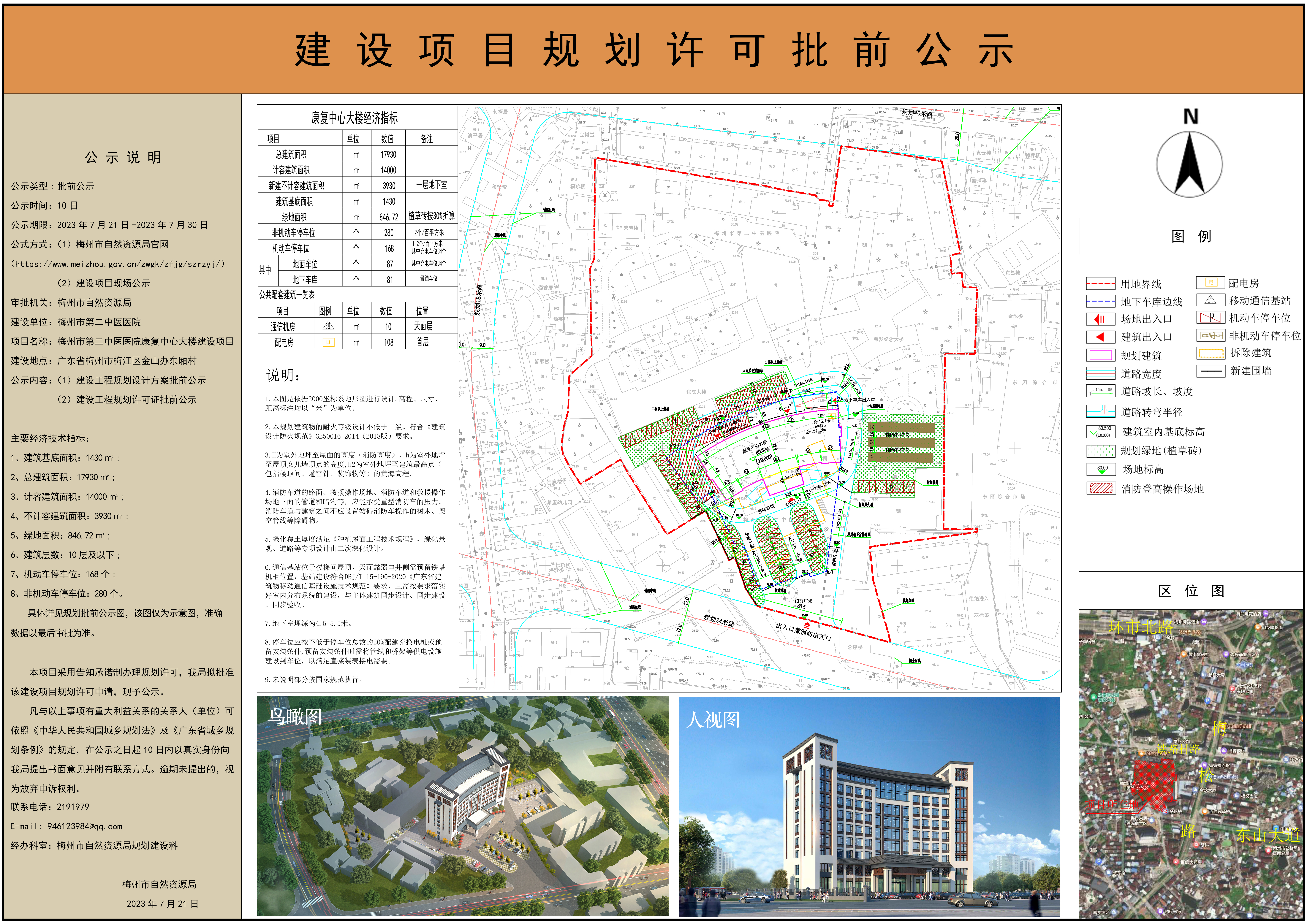 梅州市第二中醫醫院康複中心大樓建設項目規劃許可批前公示.jpg