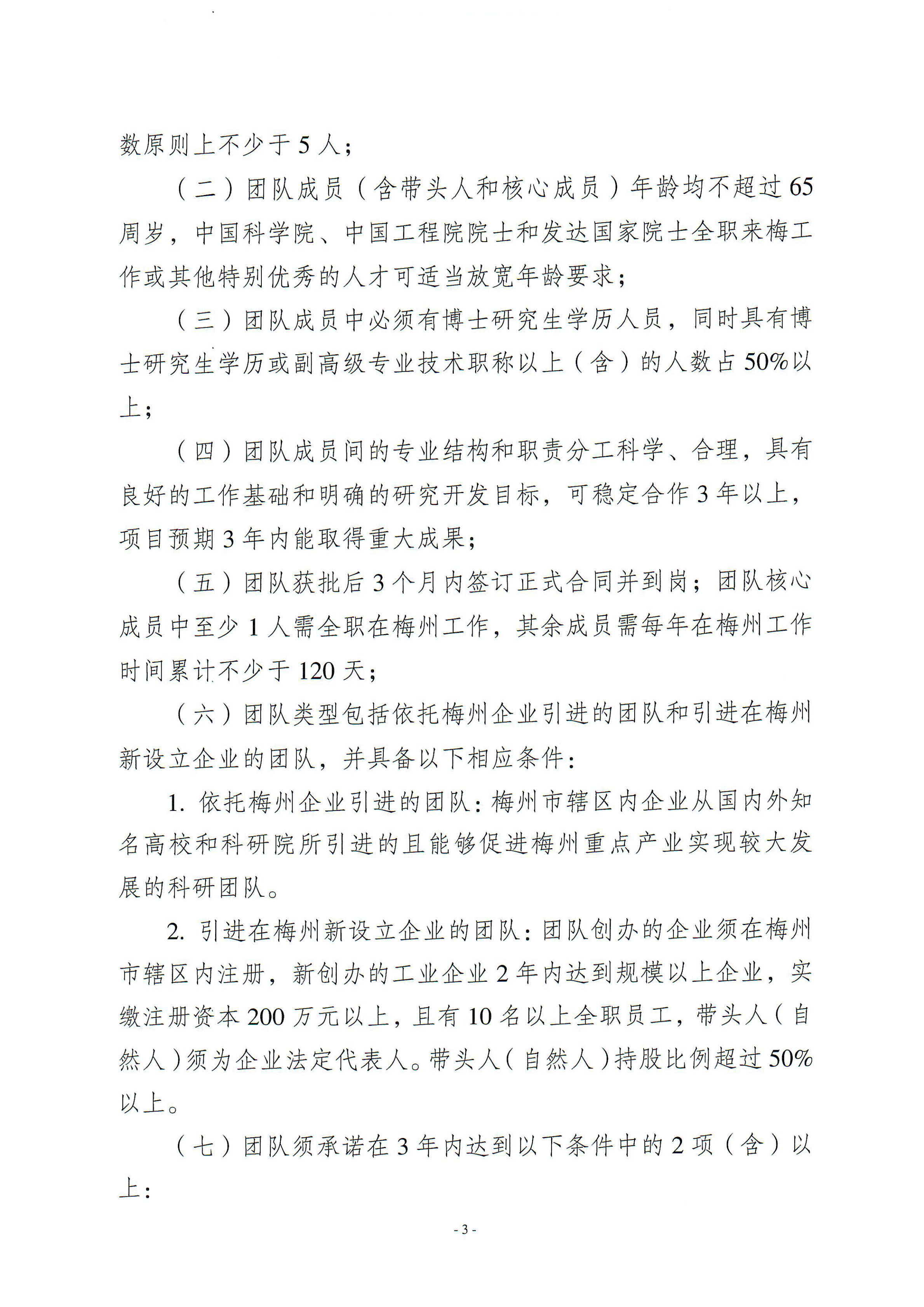 梅州市引進創新創業團隊與緊缺領軍人才實施細則_02.png